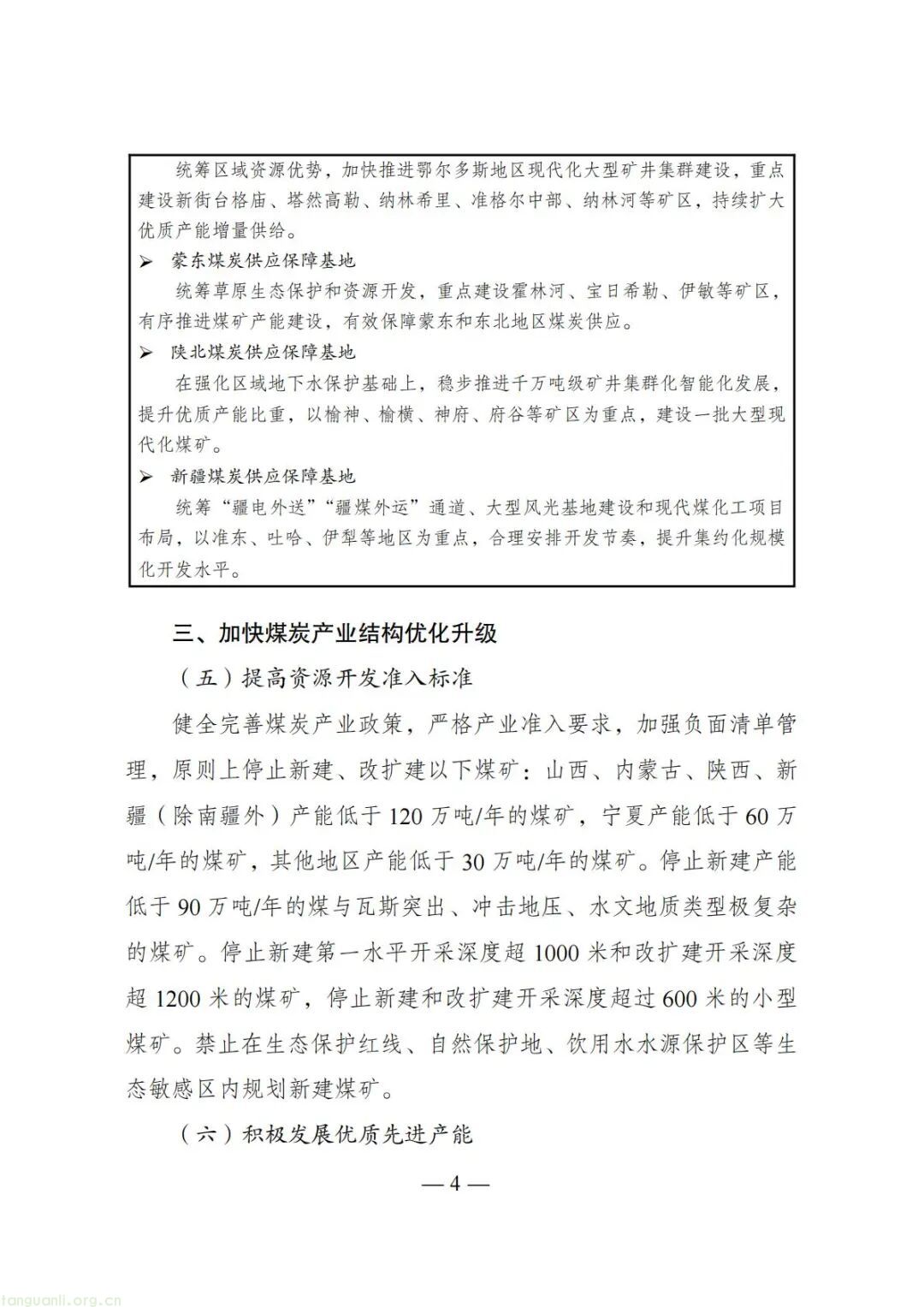 鼓励氢能矿卡、矿区风光开发!煤炭工业 “十五五” 规划明晰低碳转型路径(图4) Image