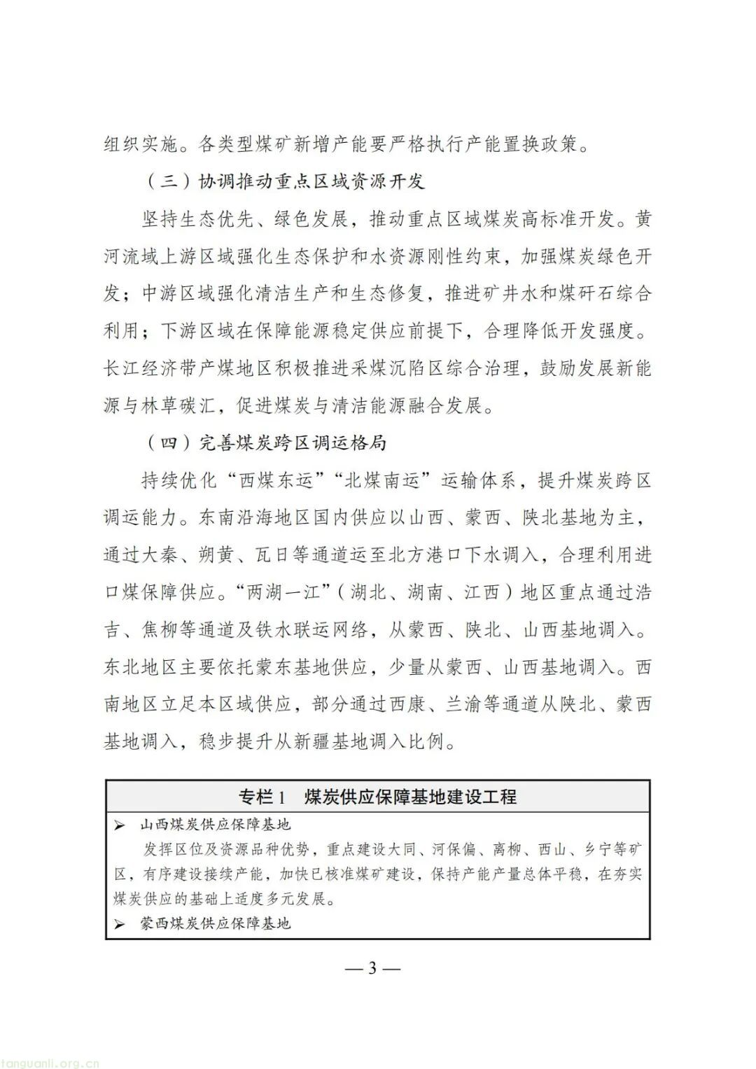 鼓励氢能矿卡、矿区风光开发!煤炭工业 “十五五” 规划明晰低碳转型路径(图3) Image