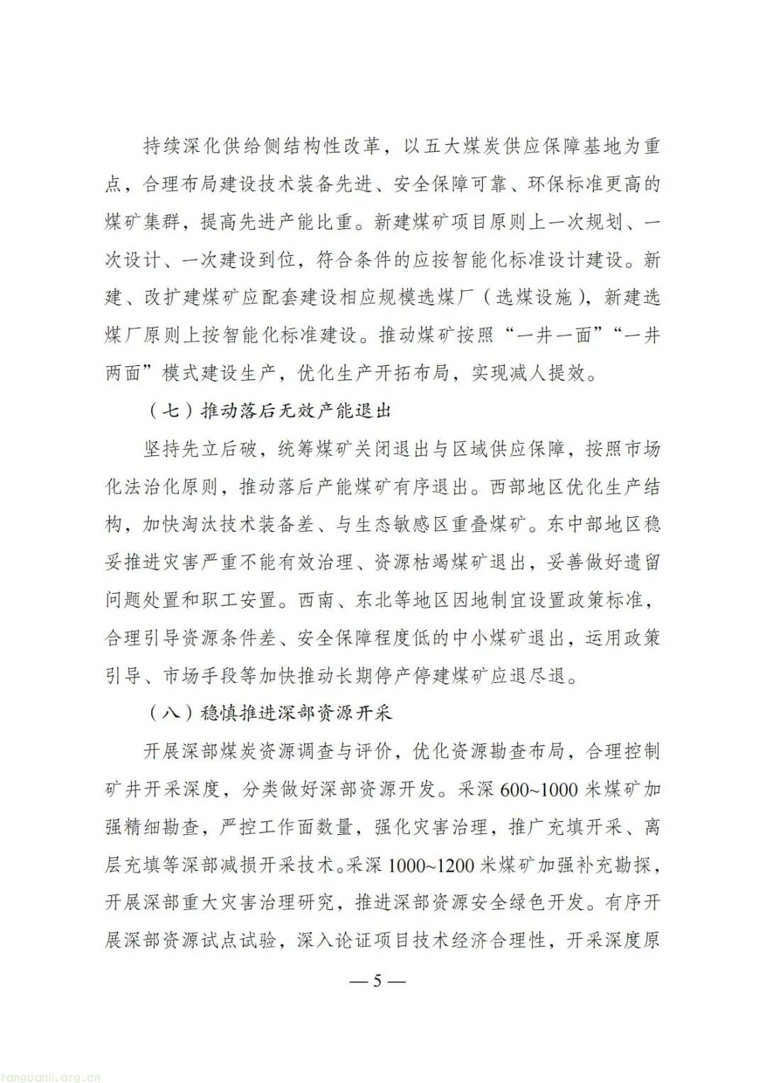 鼓励氢能矿卡、矿区风光开发!煤炭工业 “十五五” 规划明晰低碳转型路径(图5) Image