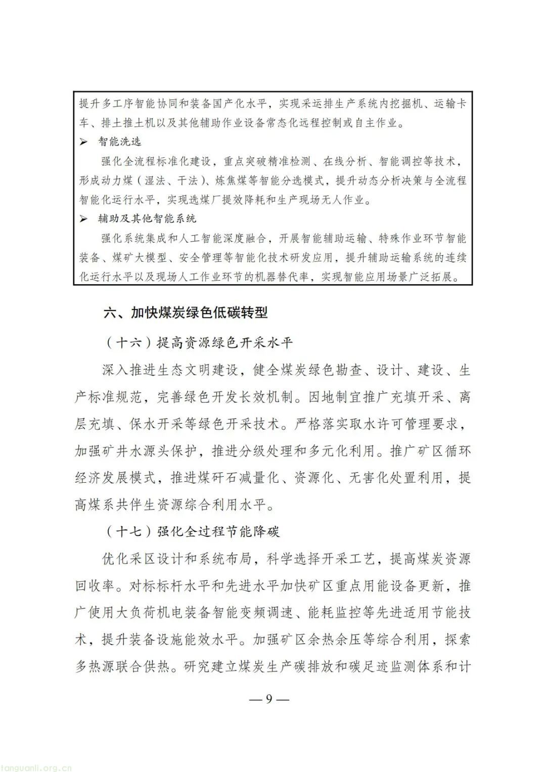 鼓励氢能矿卡、矿区风光开发!煤炭工业 “十五五” 规划明晰低碳转型路径(图9) Image
