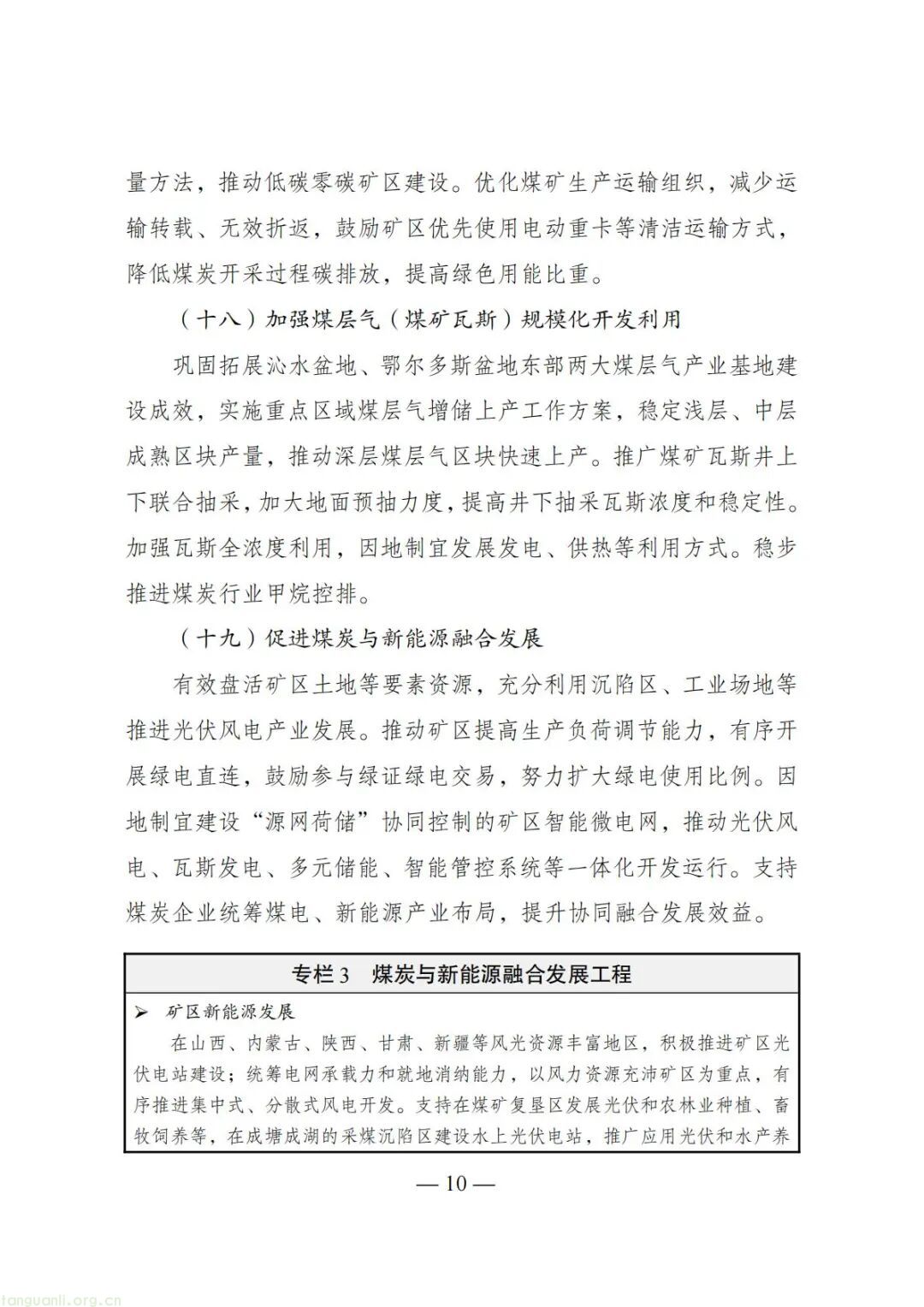 鼓励氢能矿卡、矿区风光开发!煤炭工业 “十五五” 规划明晰低碳转型路径(图10) Image