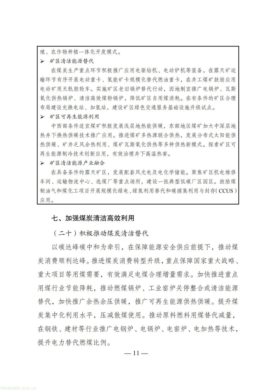 鼓励氢能矿卡、矿区风光开发!煤炭工业 “十五五” 规划明晰低碳转型路径(图11) Image
