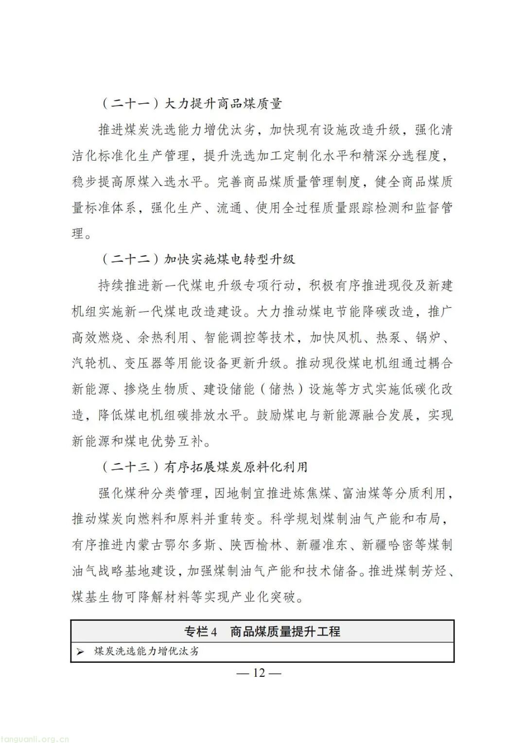 鼓励氢能矿卡、矿区风光开发!煤炭工业 “十五五” 规划明晰低碳转型路径(图12) Image