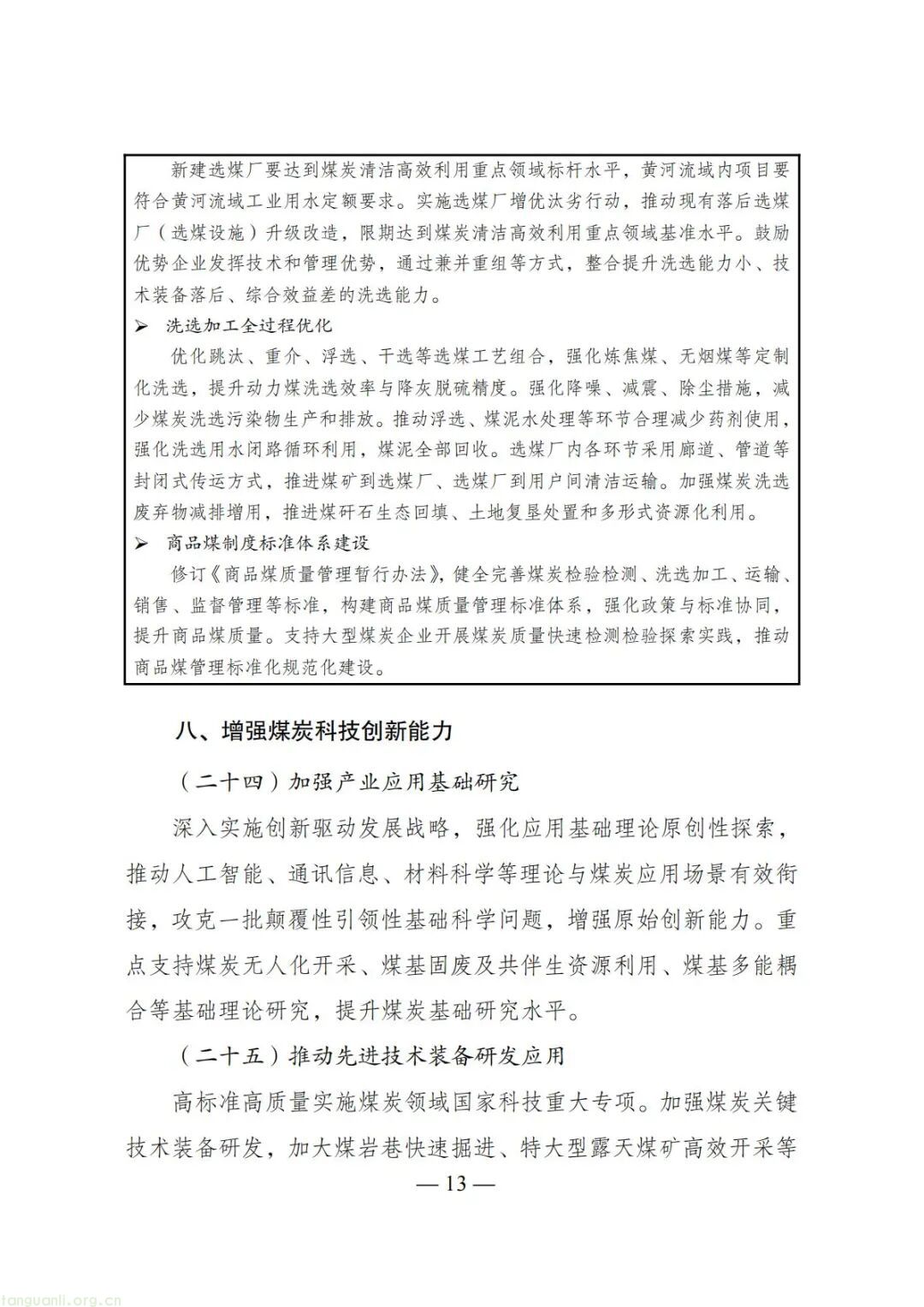 鼓励氢能矿卡、矿区风光开发!煤炭工业 “十五五” 规划明晰低碳转型路径(图13) Image