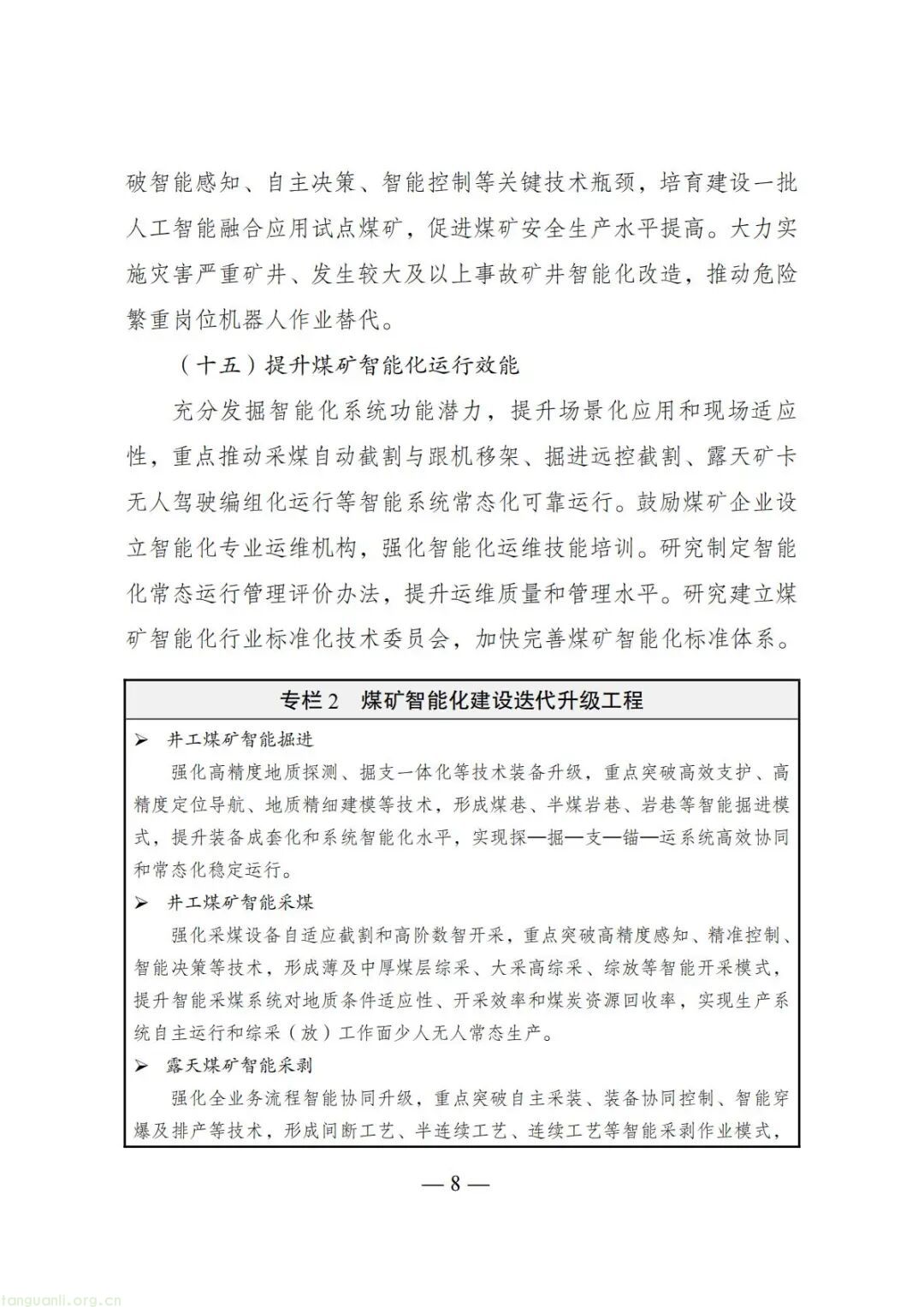 鼓励氢能矿卡、矿区风光开发!煤炭工业 “十五五” 规划明晰低碳转型路径(图8) Image