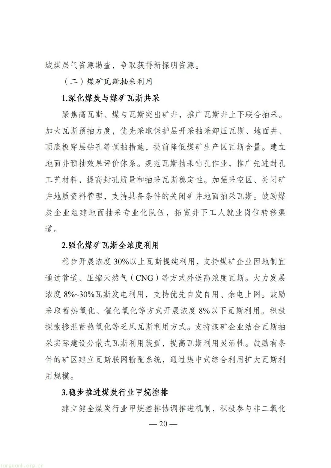 鼓励氢能矿卡、矿区风光开发!煤炭工业 “十五五” 规划明晰低碳转型路径(图19) Image