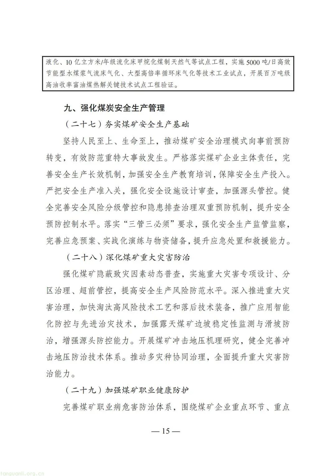 鼓励氢能矿卡、矿区风光开发!煤炭工业 “十五五” 规划明晰低碳转型路径(图14) Image