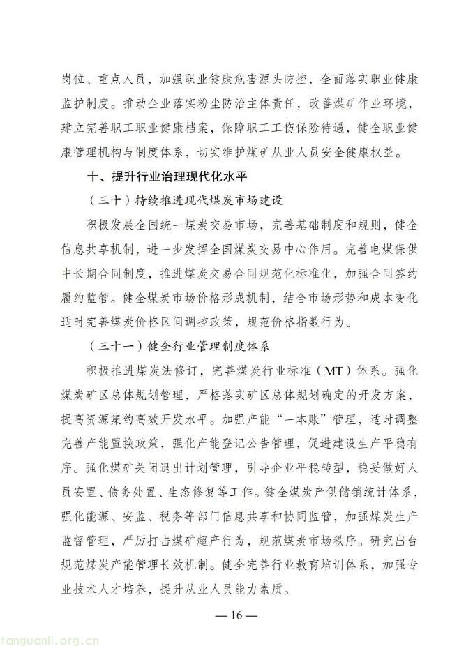 鼓励氢能矿卡、矿区风光开发!煤炭工业 “十五五” 规划明晰低碳转型路径(图15)