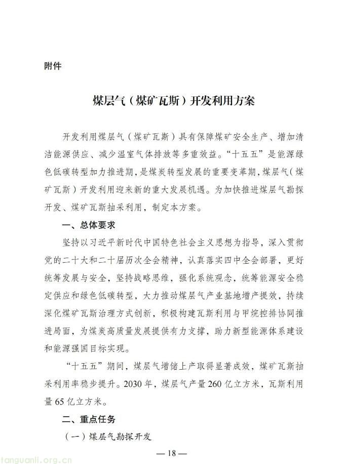 鼓励氢能矿卡、矿区风光开发!煤炭工业 “十五五” 规划明晰低碳转型路径(图17)
