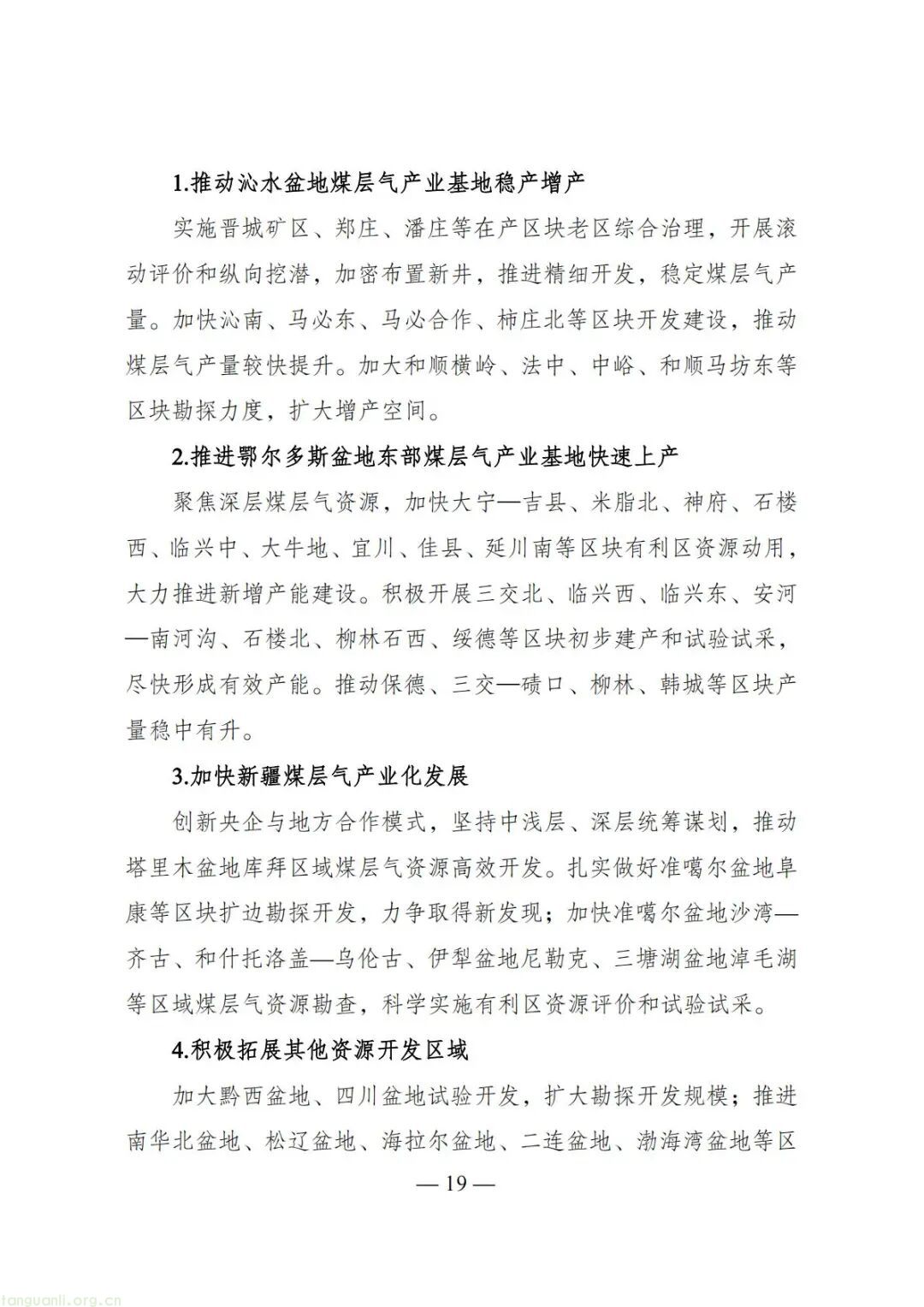 鼓励氢能矿卡、矿区风光开发!煤炭工业 “十五五” 规划明晰低碳转型路径(图18) Image