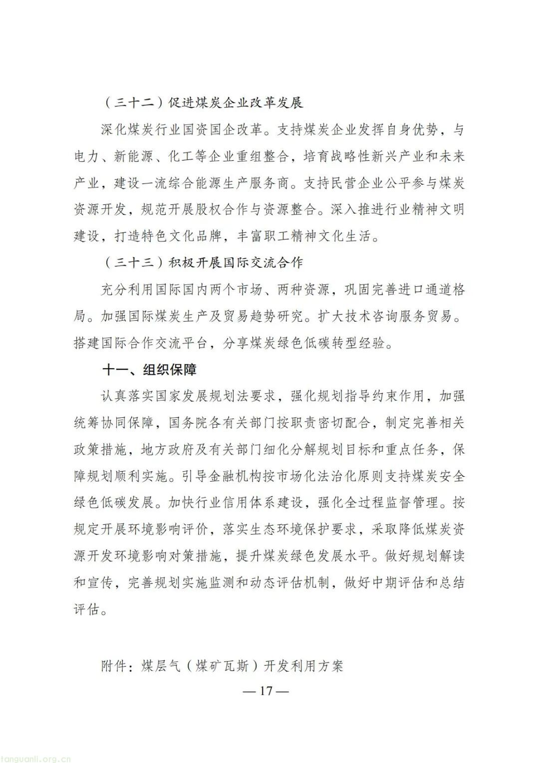鼓励氢能矿卡、矿区风光开发!煤炭工业 “十五五” 规划明晰低碳转型路径(图16) Image