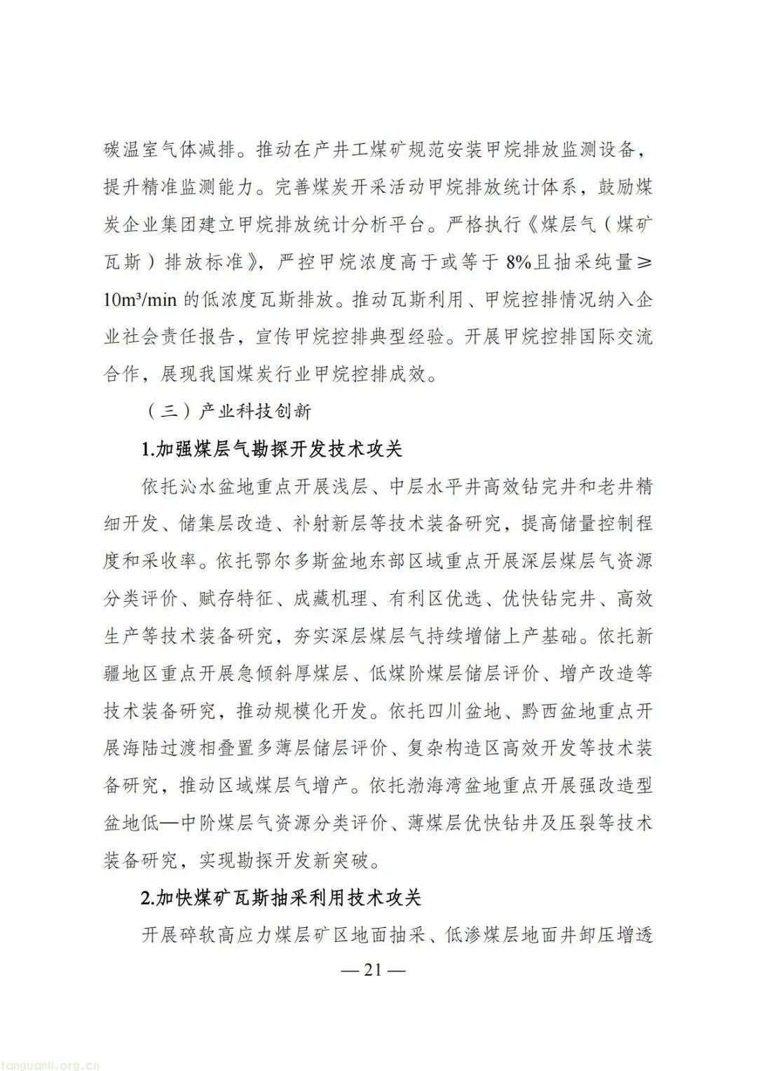鼓励氢能矿卡、矿区风光开发!煤炭工业 “十五五” 规划明晰低碳转型路径(图20) Image