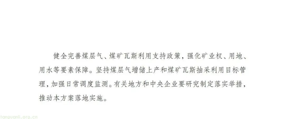 鼓励氢能矿卡、矿区风光开发!煤炭工业 “十五五” 规划明晰低碳转型路径(图22) Image