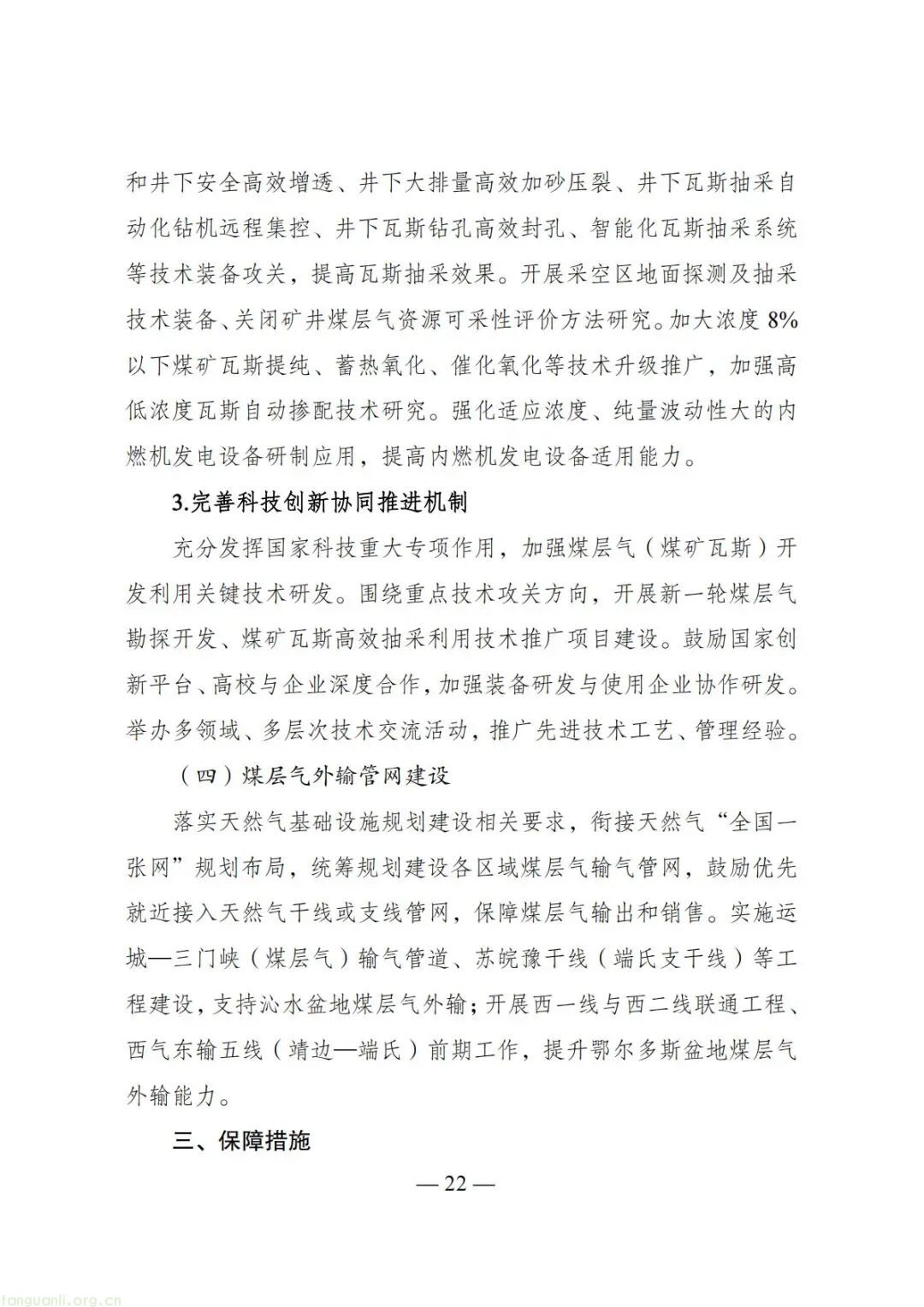 鼓励氢能矿卡、矿区风光开发!煤炭工业 “十五五” 规划明晰低碳转型路径(图21) Image