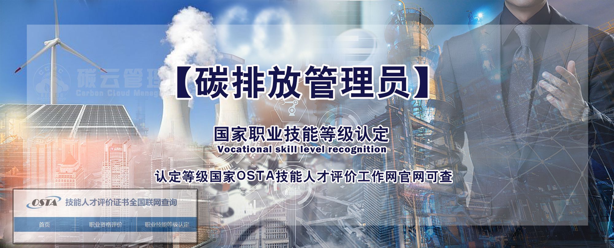 碳排放管理员.jpg