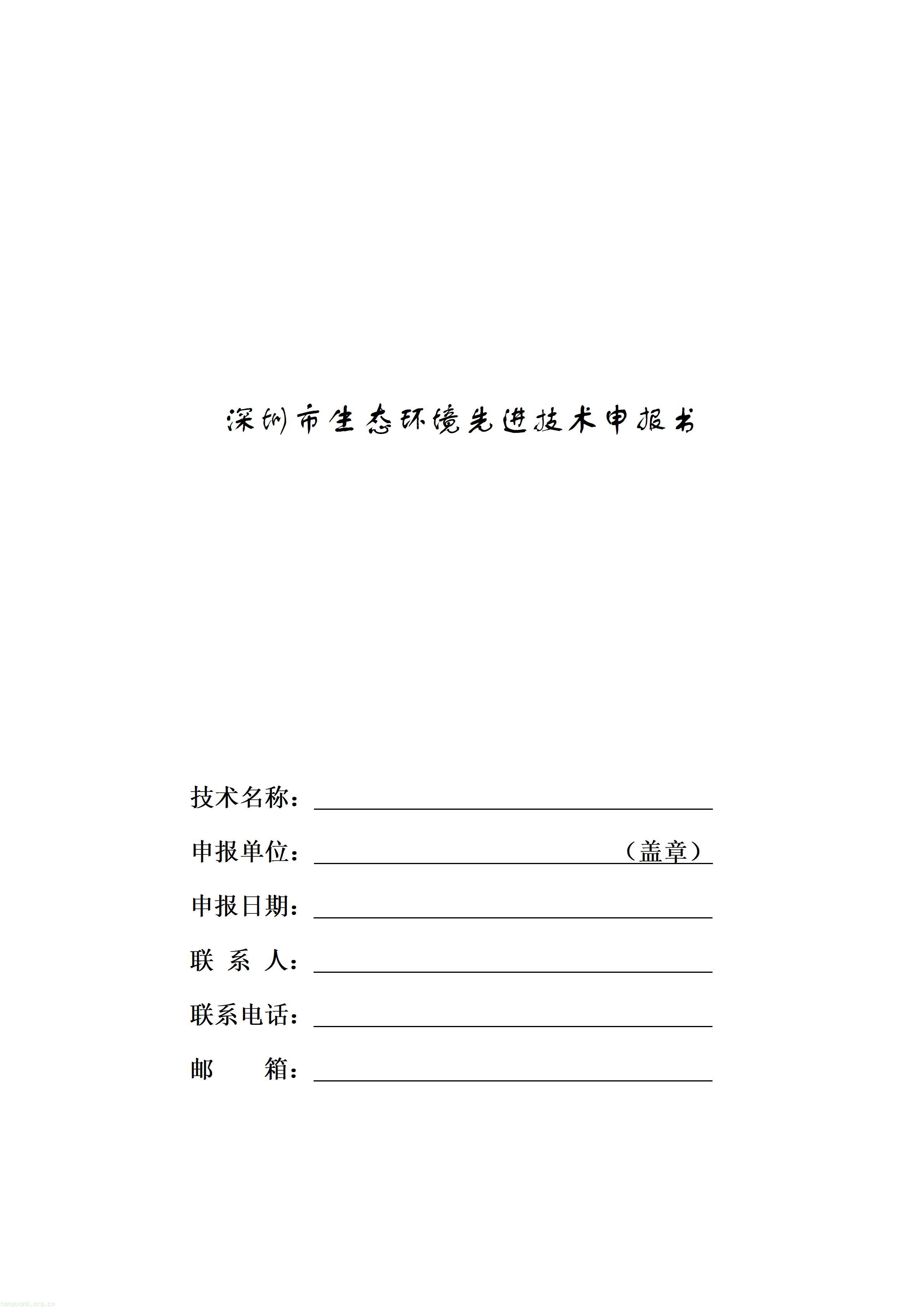 聚焦 CCUS、生态碳汇!深圳公开征集生态环境先进低碳技术(图1) 12928230_01.jpg