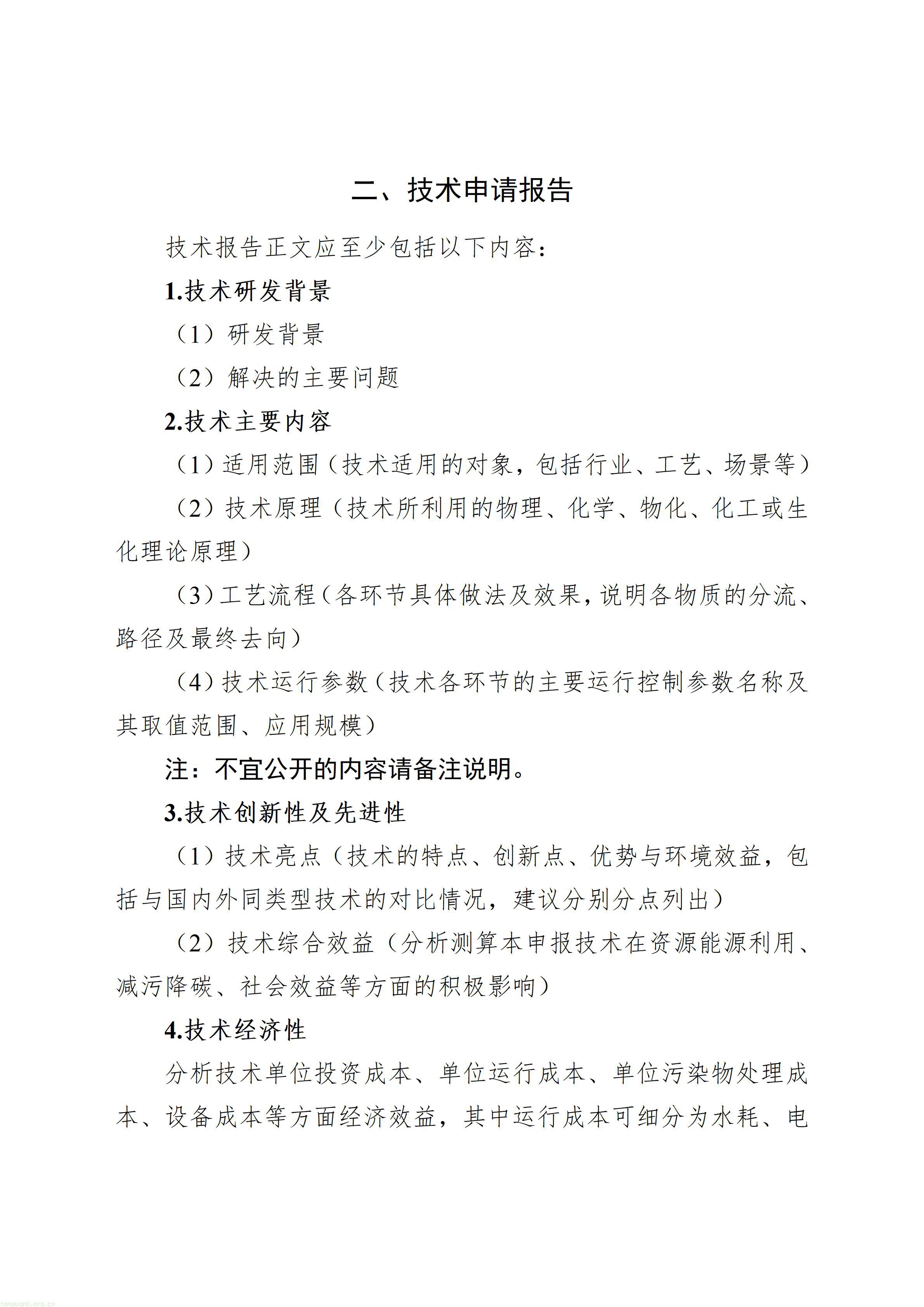 聚焦 CCUS、生态碳汇!深圳公开征集生态环境先进低碳技术(图3) 12928230_03.jpg