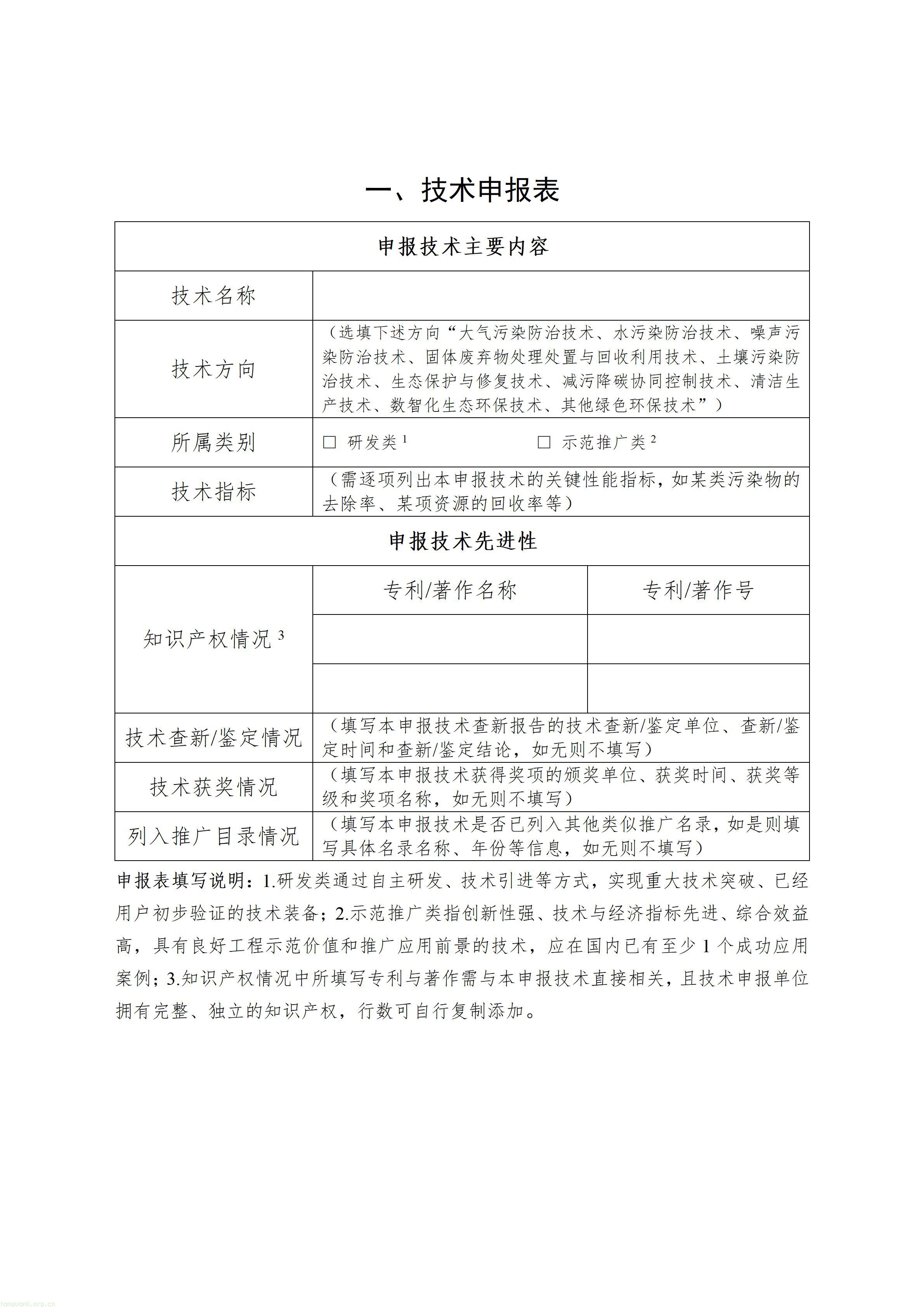 聚焦 CCUS、生态碳汇!深圳公开征集生态环境先进低碳技术(图2) 12928230_02.jpg