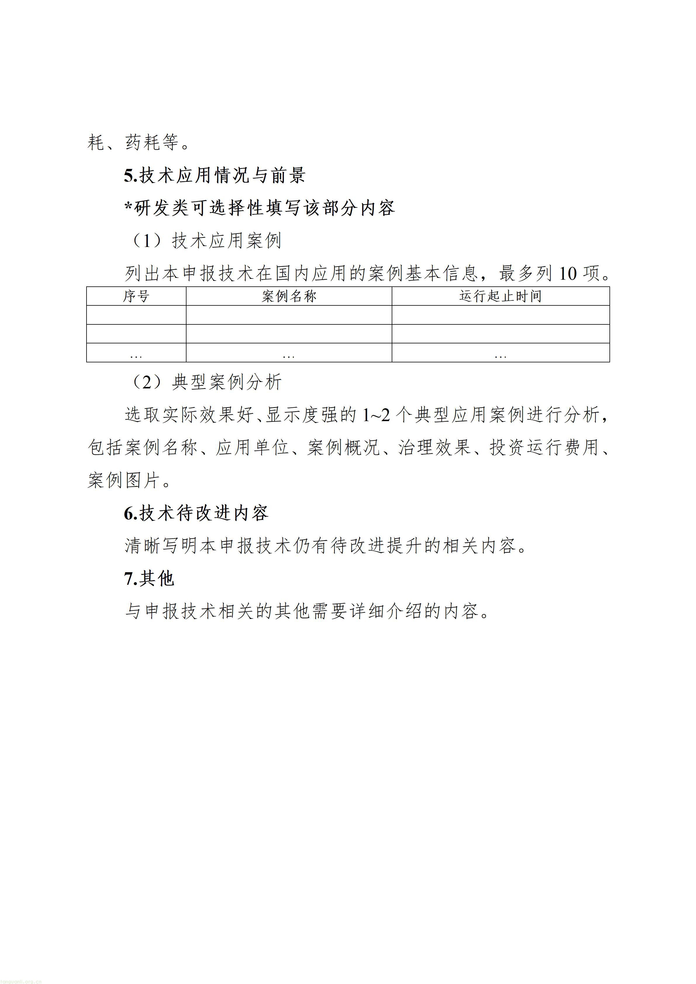聚焦 CCUS、生态碳汇!深圳公开征集生态环境先进低碳技术(图4) 12928230_04.jpg