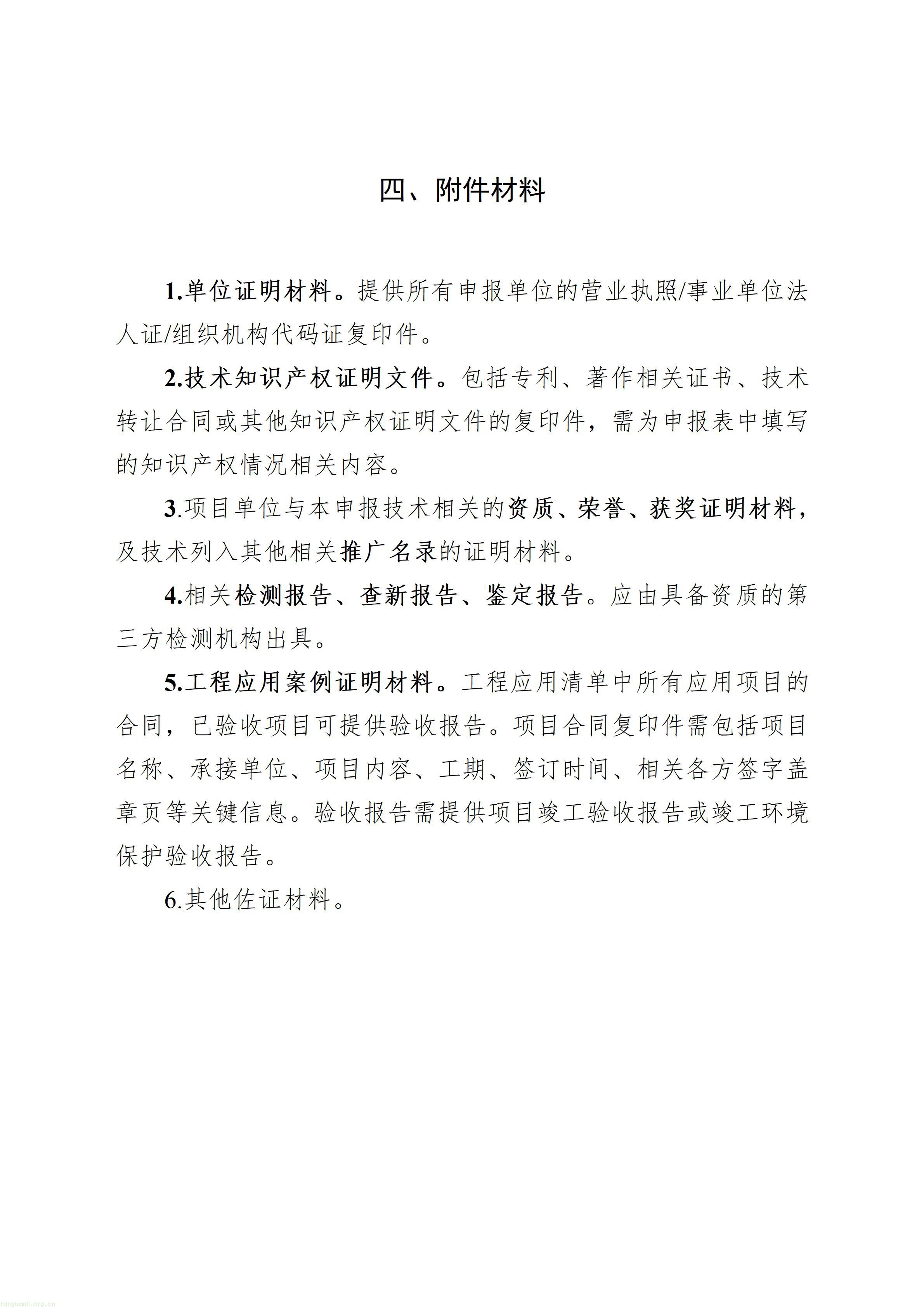 聚焦 CCUS、生态碳汇!深圳公开征集生态环境先进低碳技术(图6) 12928230_06.jpg