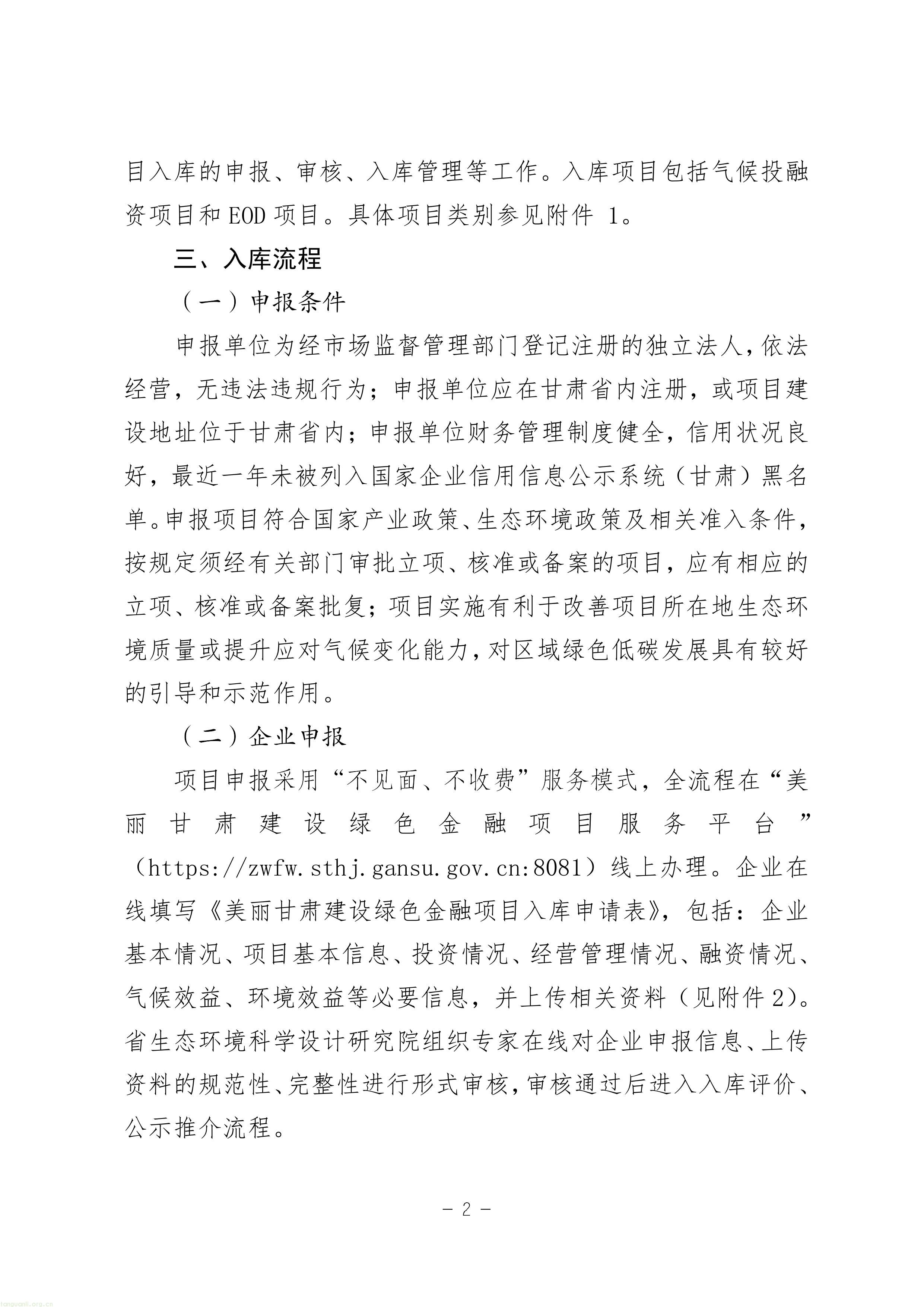 EOD + 气候投融资双赛道!甘肃征求绿色金融项目入库指南意见稿(图2) 11-图片-1.jpg