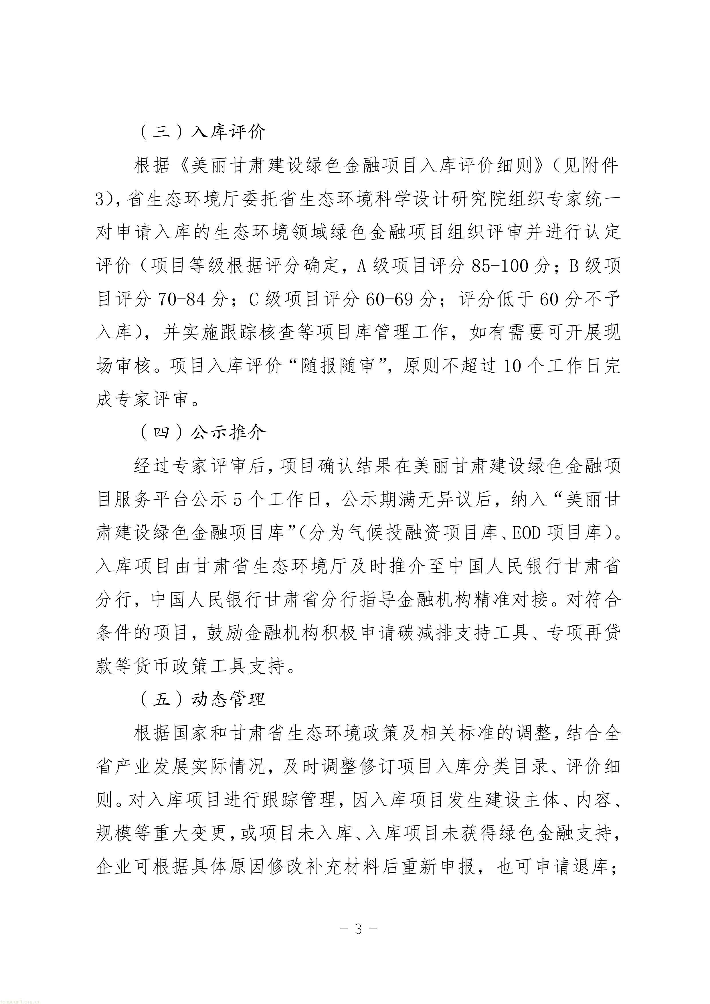 EOD + 气候投融资双赛道!甘肃征求绿色金融项目入库指南意见稿(图3) 11-图片-2.jpg