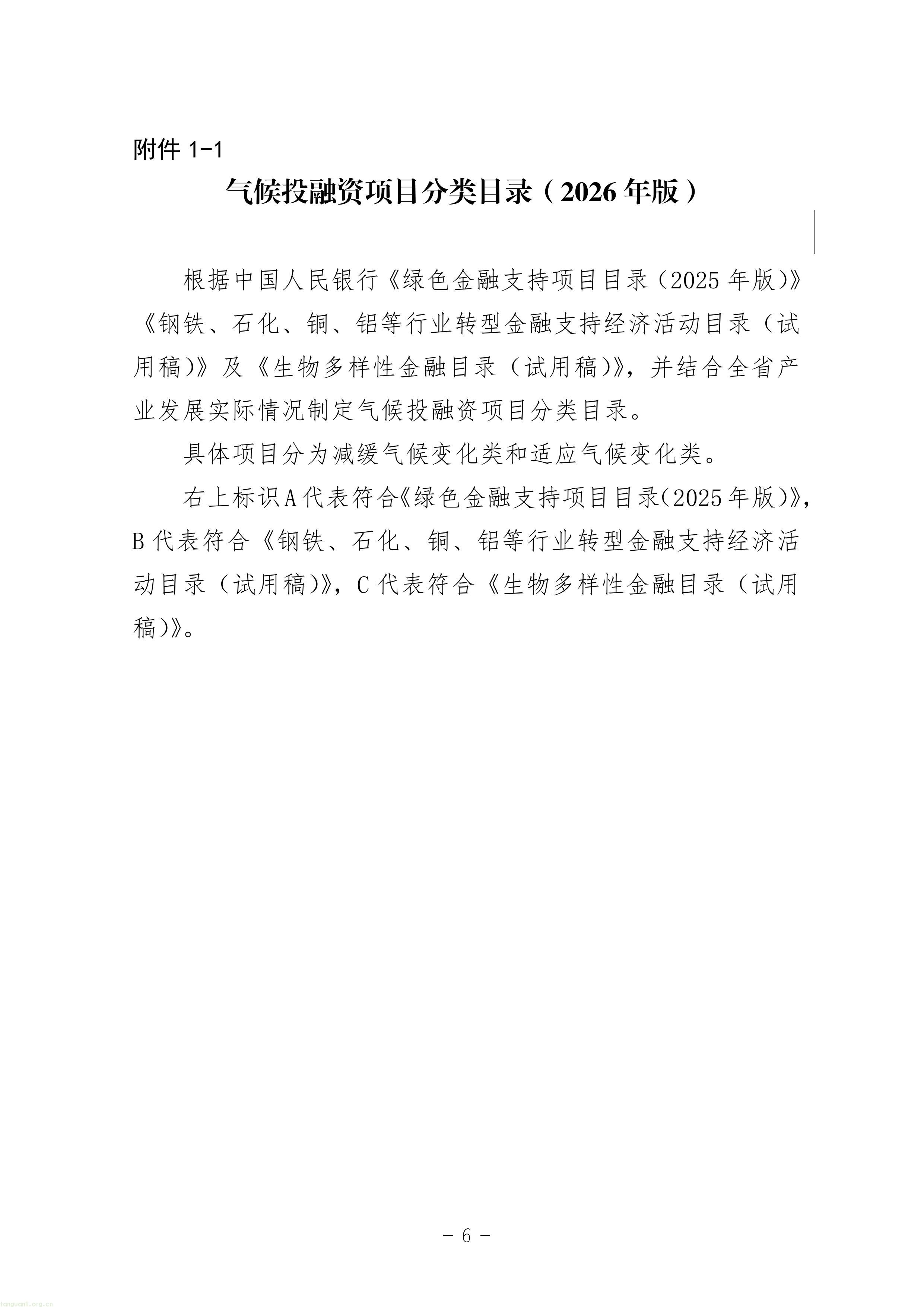 EOD + 气候投融资双赛道!甘肃征求绿色金融项目入库指南意见稿(图6) 11-图片-5.jpg