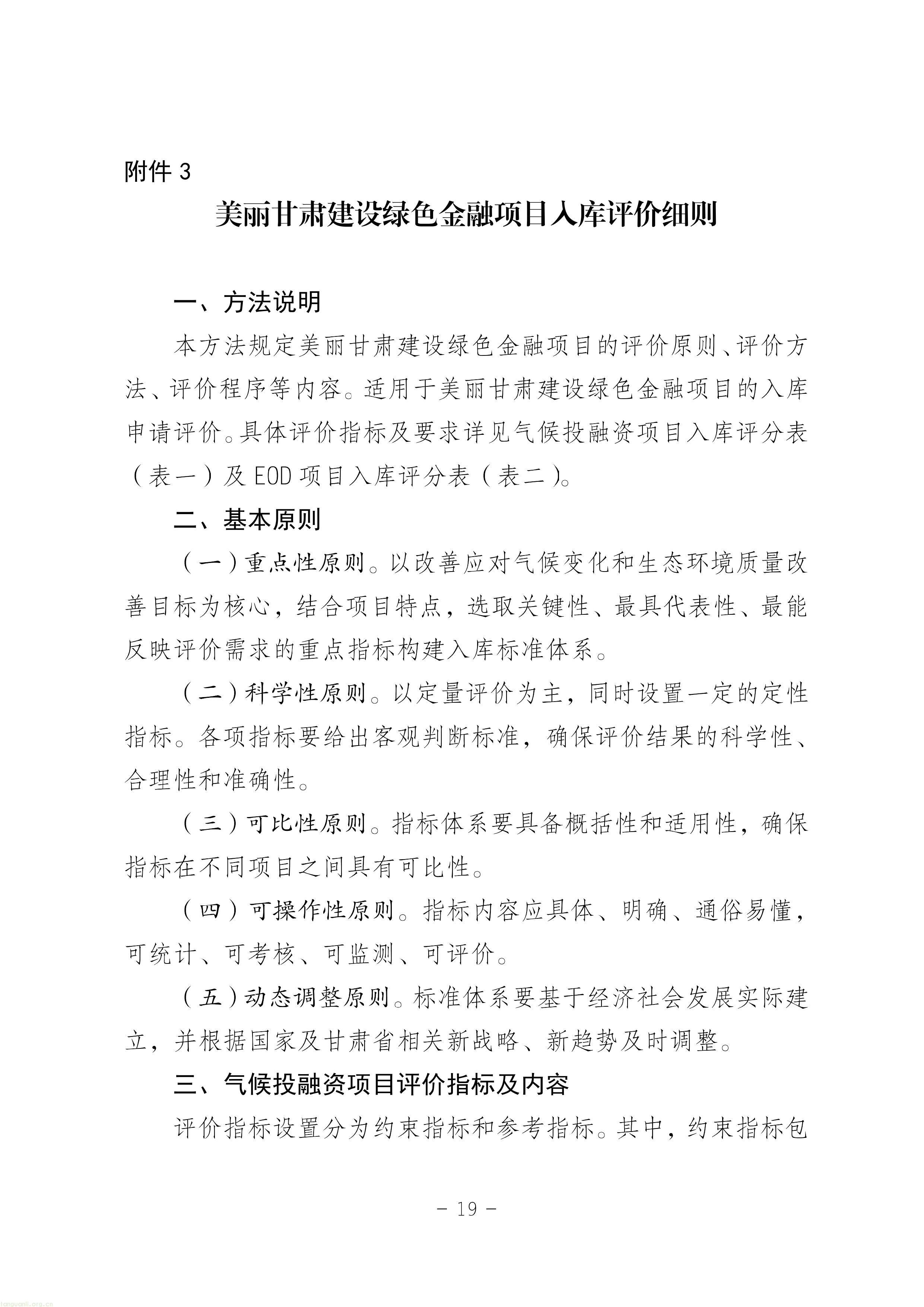 EOD + 气候投融资双赛道!甘肃征求绿色金融项目入库指南意见稿(图19) 11-图片-18.jpg