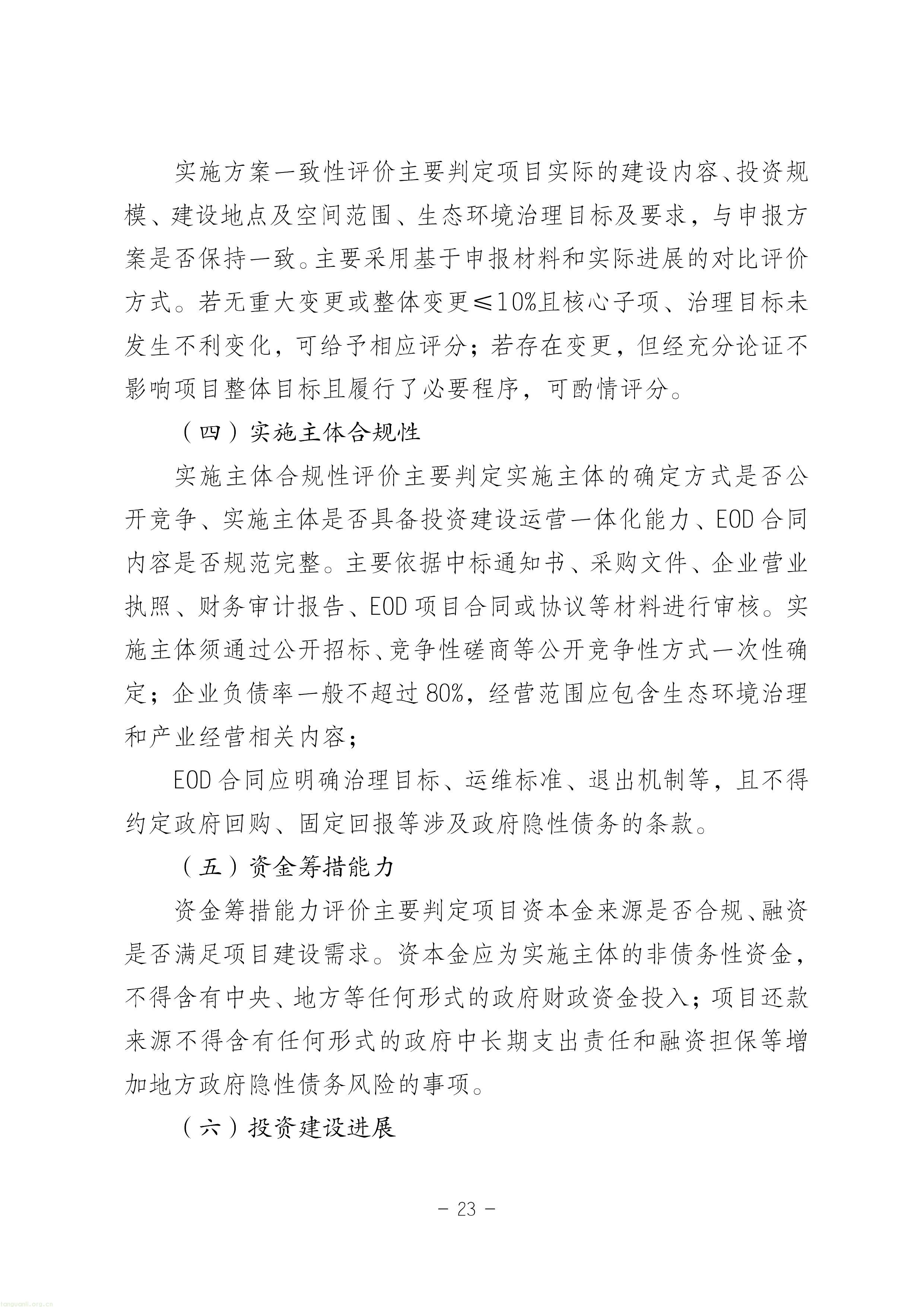 EOD + 气候投融资双赛道!甘肃征求绿色金融项目入库指南意见稿(图23) 11-图片-22.jpg