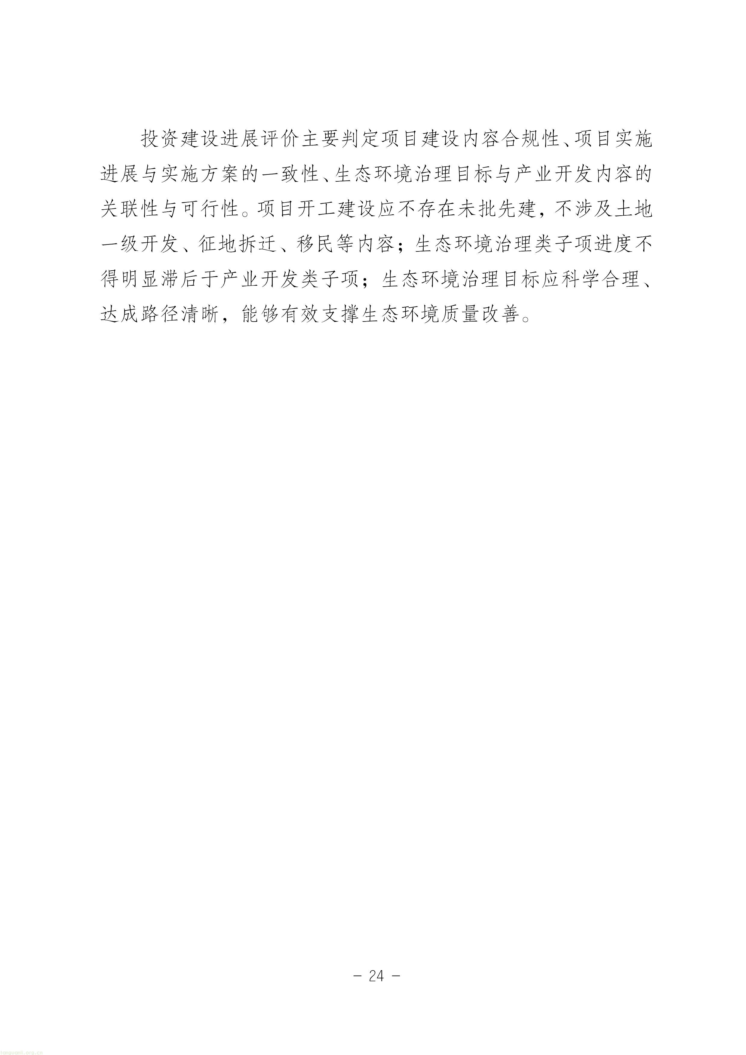 EOD + 气候投融资双赛道!甘肃征求绿色金融项目入库指南意见稿(图24) 11-图片-23.jpg