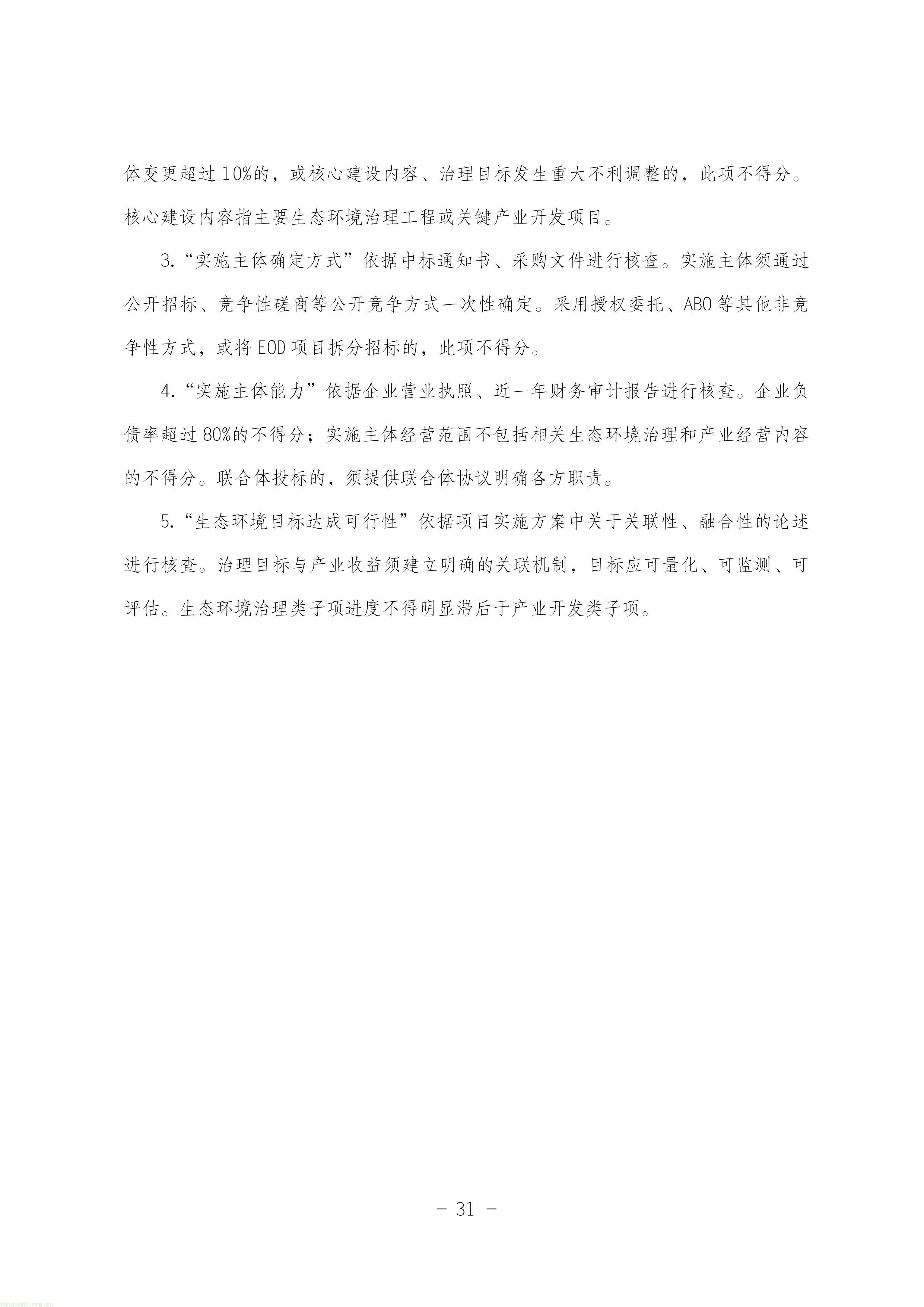 EOD + 气候投融资双赛道!甘肃征求绿色金融项目入库指南意见稿(图31) 11-图片-30.jpg
