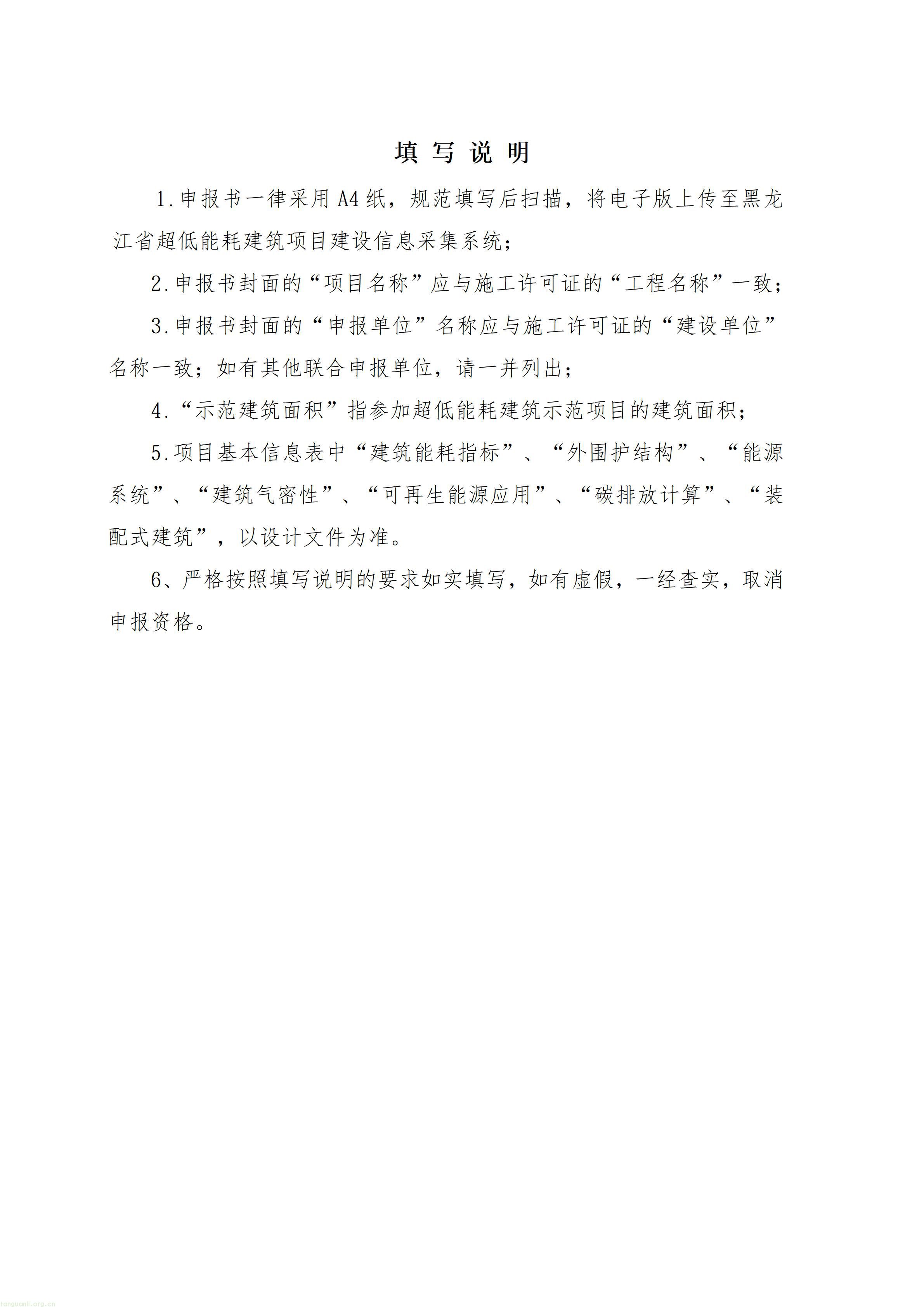 02黑龙江省超低能耗建筑示范项目申报书_02.jpg