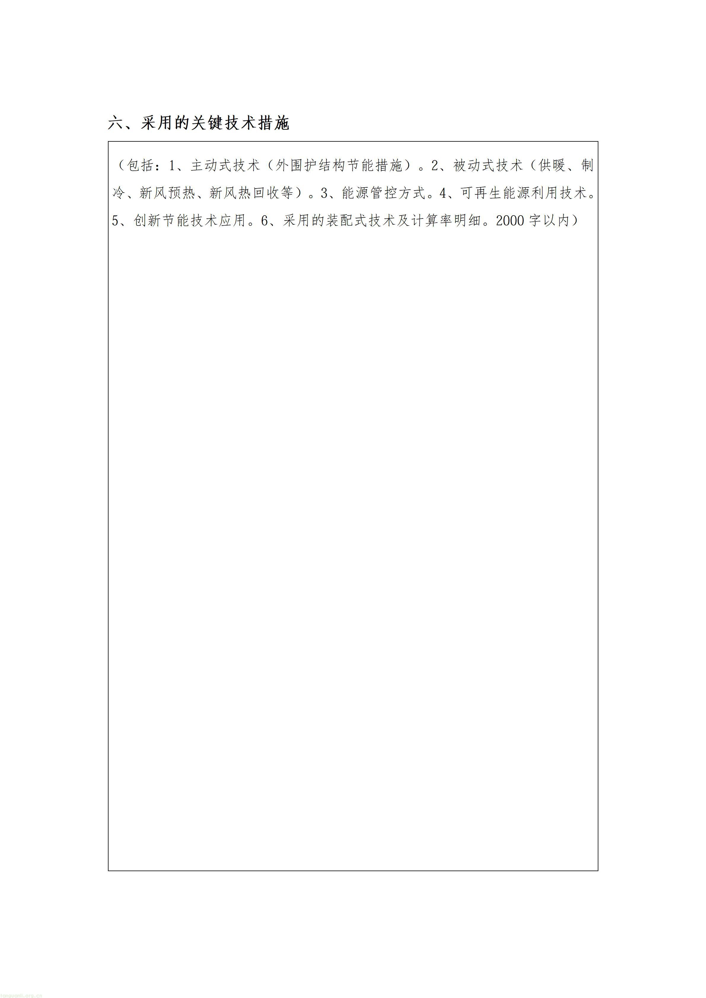 02黑龙江省超低能耗建筑示范项目申报书_09.jpg