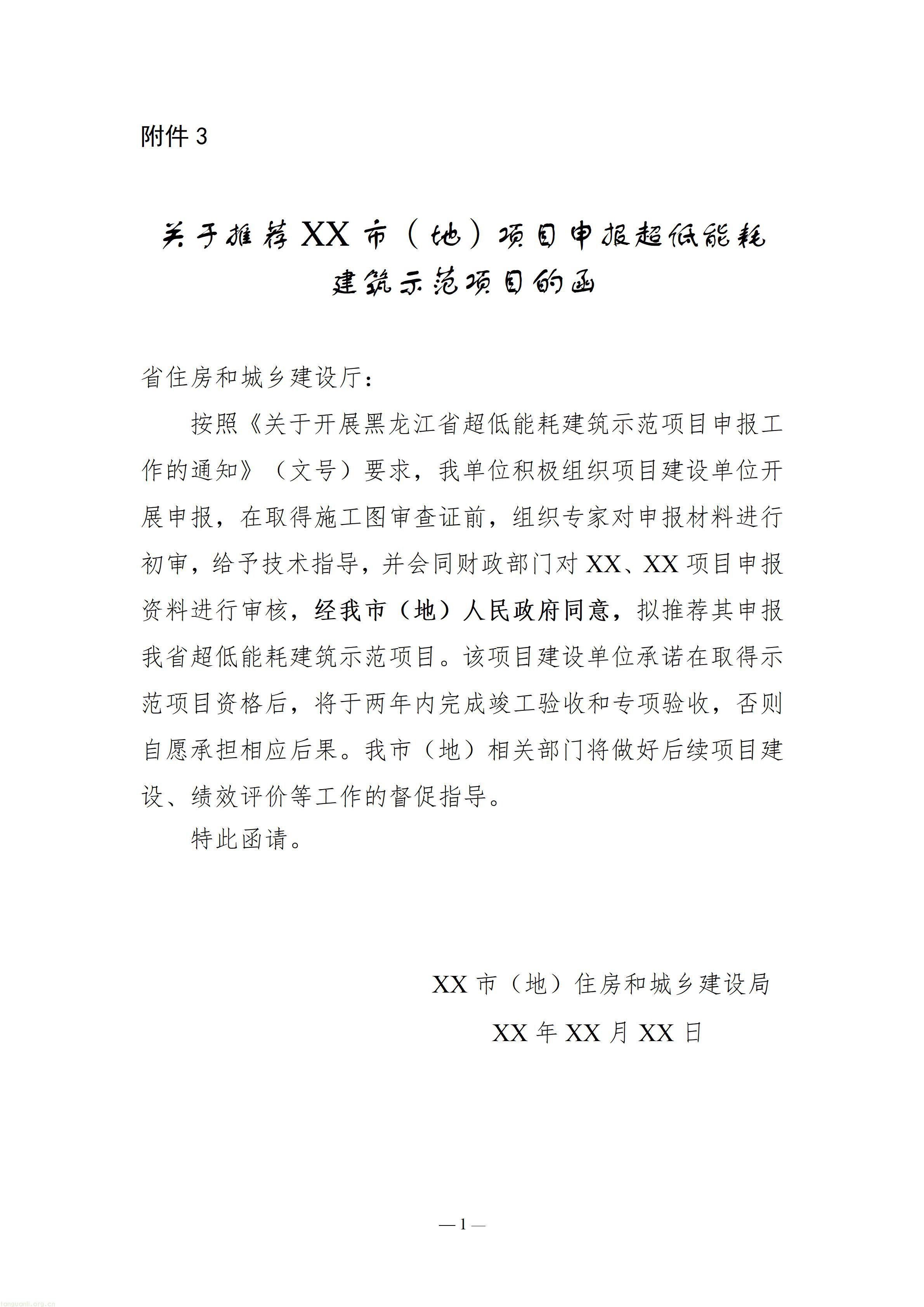 03关于推荐超低能耗建筑示范项目的函（提纲）_01.jpg