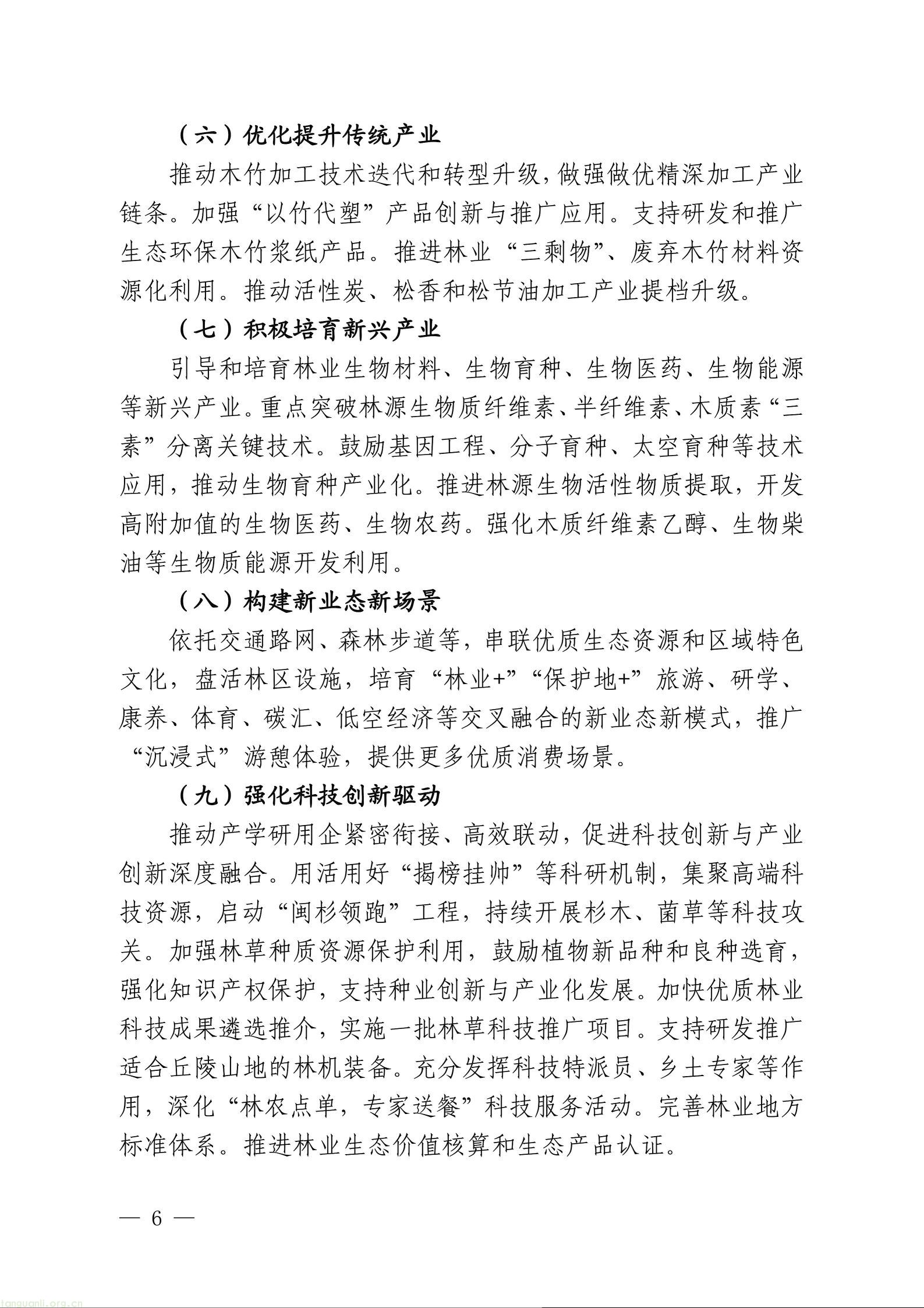 目标万亿林业总产值!福建出台 “十五五” 林业发展中长期规划(图6) 1111_06.jpg