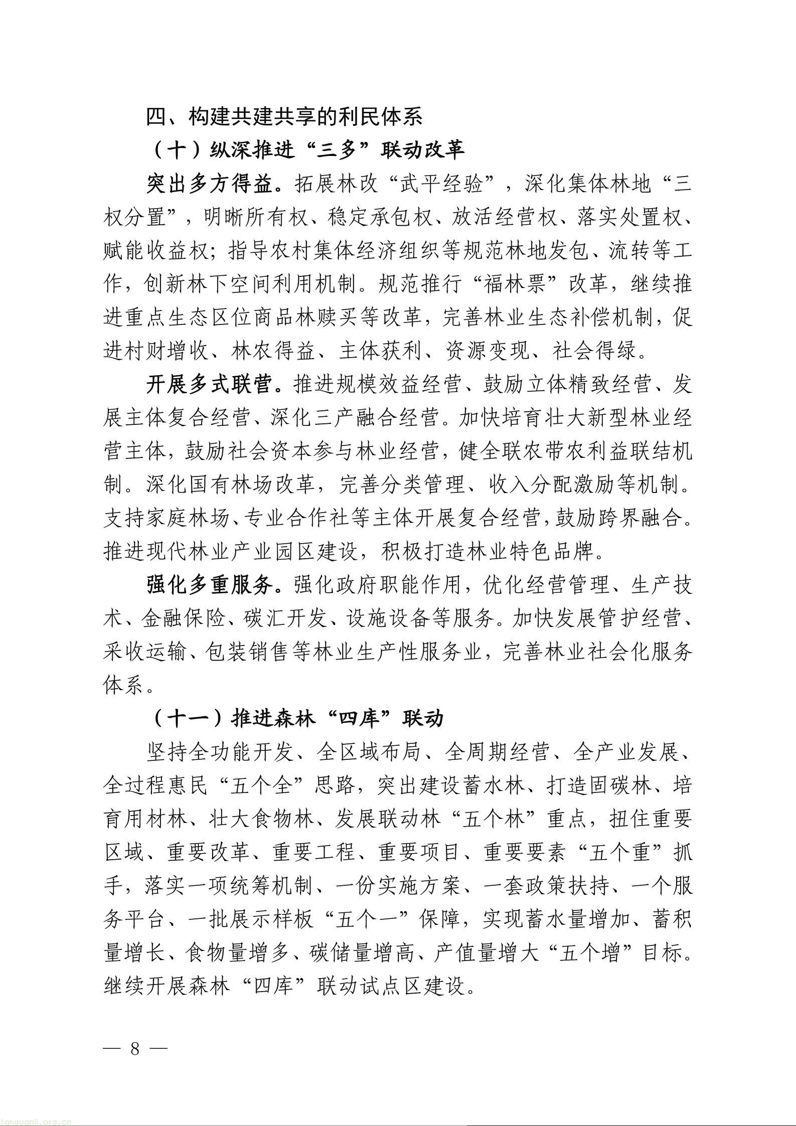 目标万亿林业总产值!福建出台 “十五五” 林业发展中长期规划(图8) 1111_08.jpg