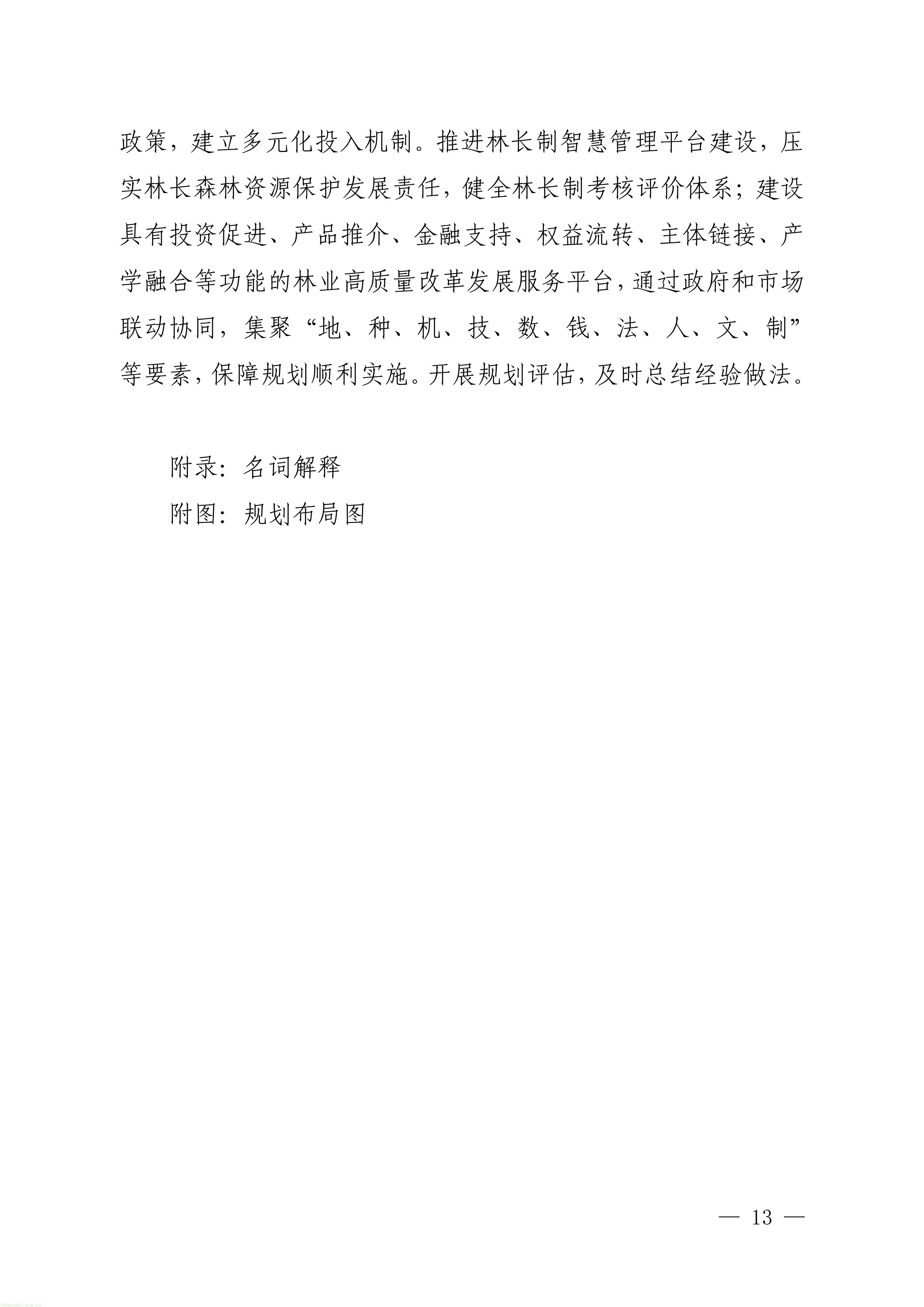 目标万亿林业总产值!福建出台 “十五五” 林业发展中长期规划(图13) 1111_13.jpg