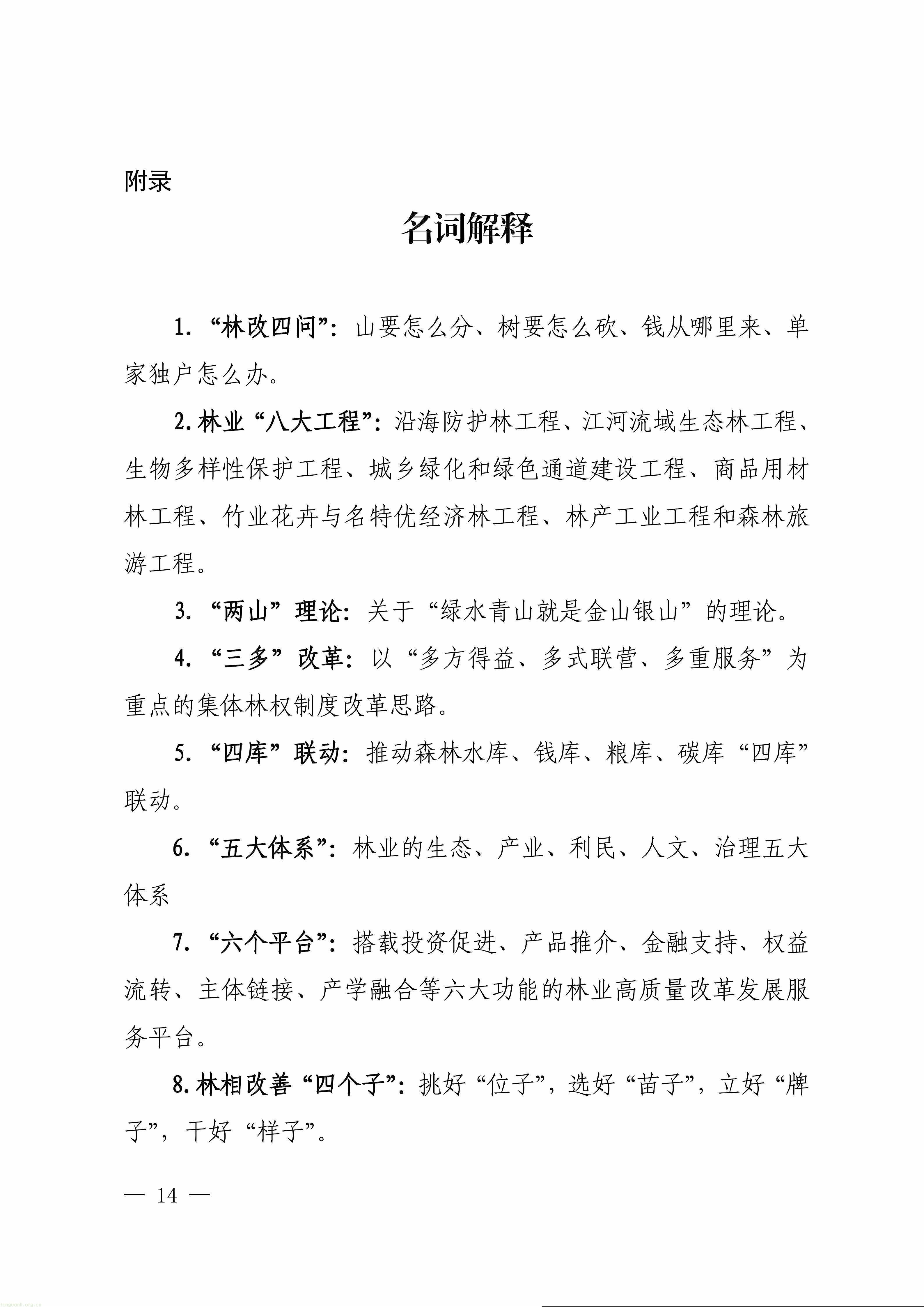 目标万亿林业总产值!福建出台 “十五五” 林业发展中长期规划(图14) 1111_14.jpg