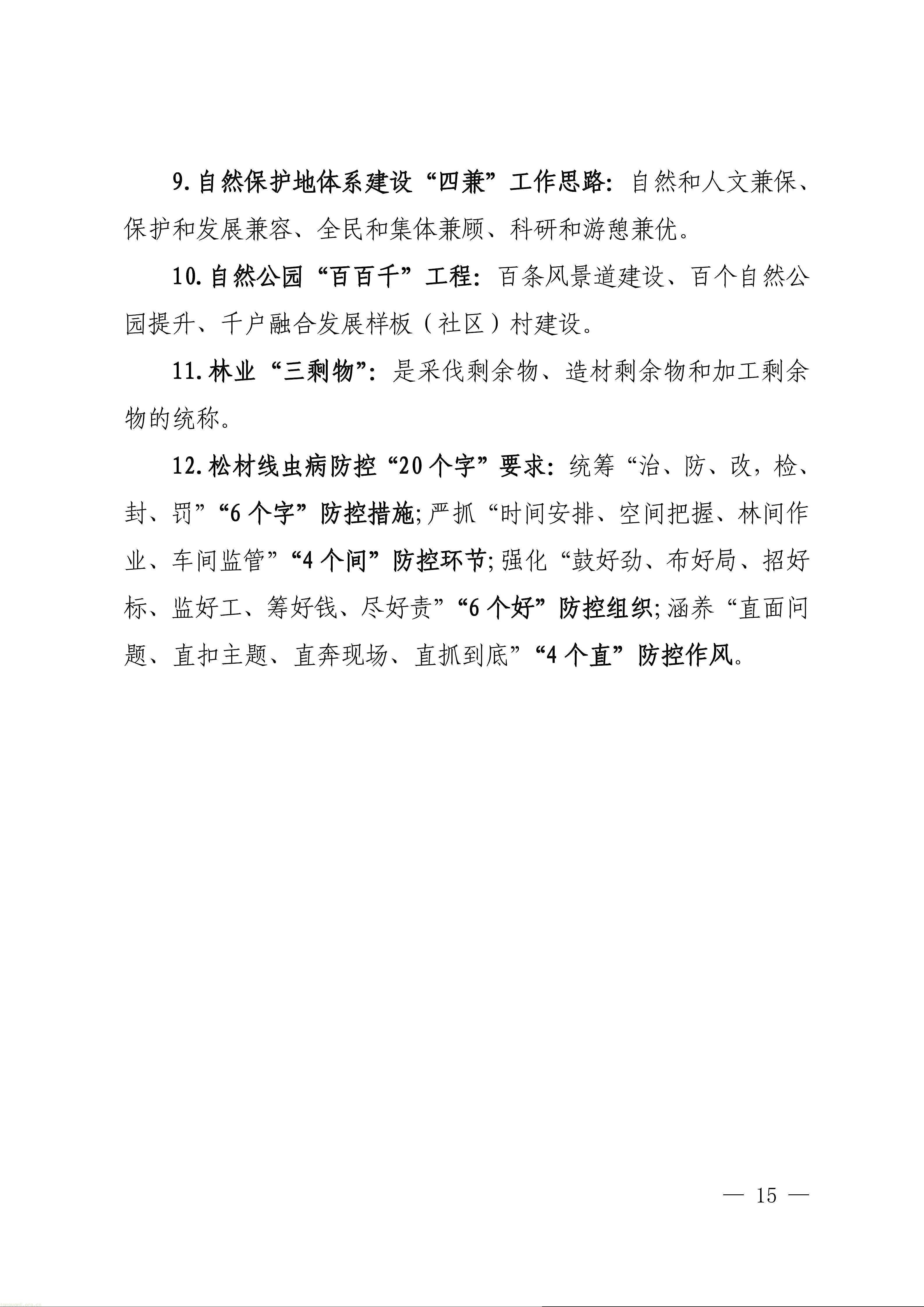 目标万亿林业总产值!福建出台 “十五五” 林业发展中长期规划(图15) 1111_15.jpg