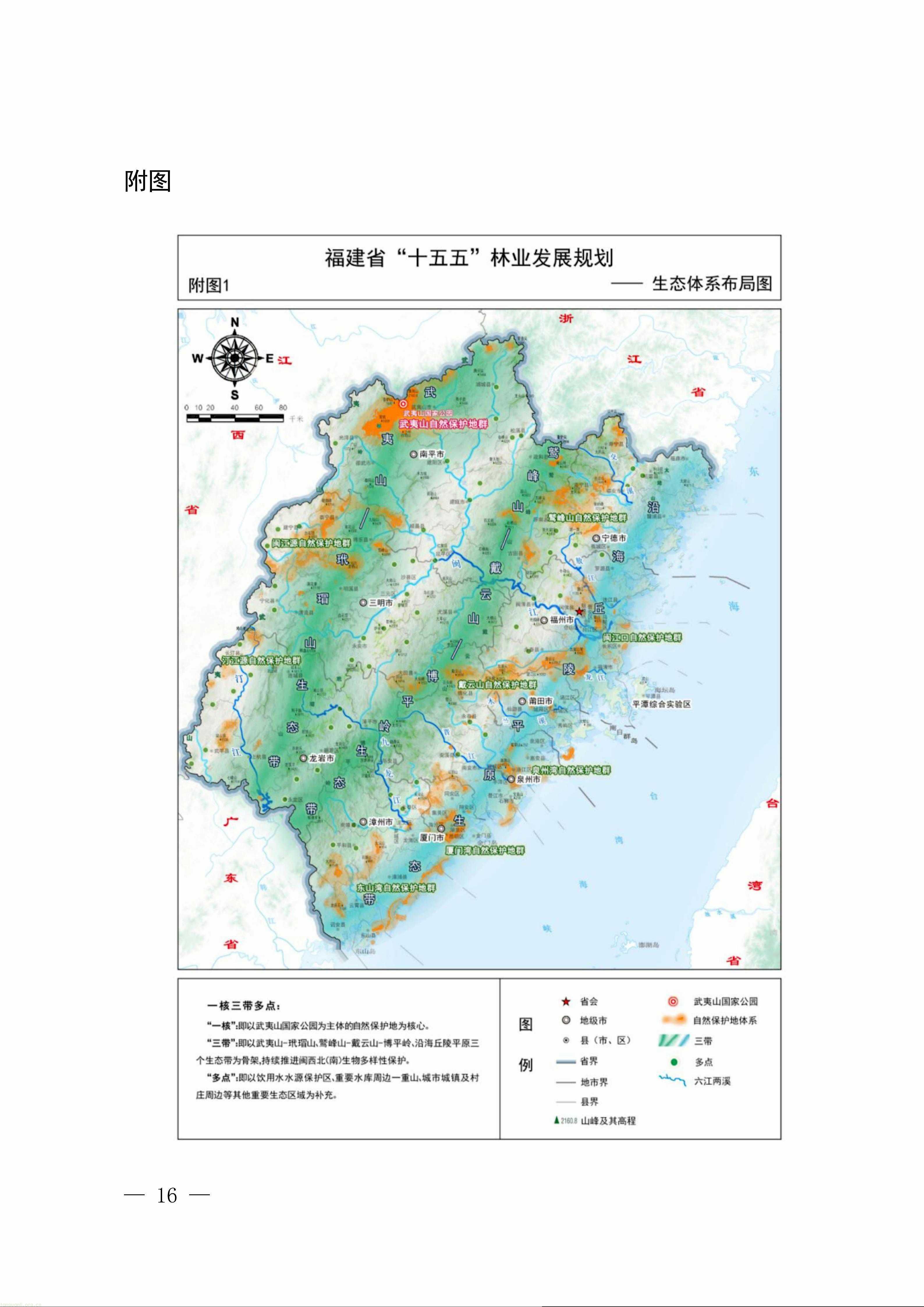 目标万亿林业总产值!福建出台 “十五五” 林业发展中长期规划(图16) 1111_16.jpg
