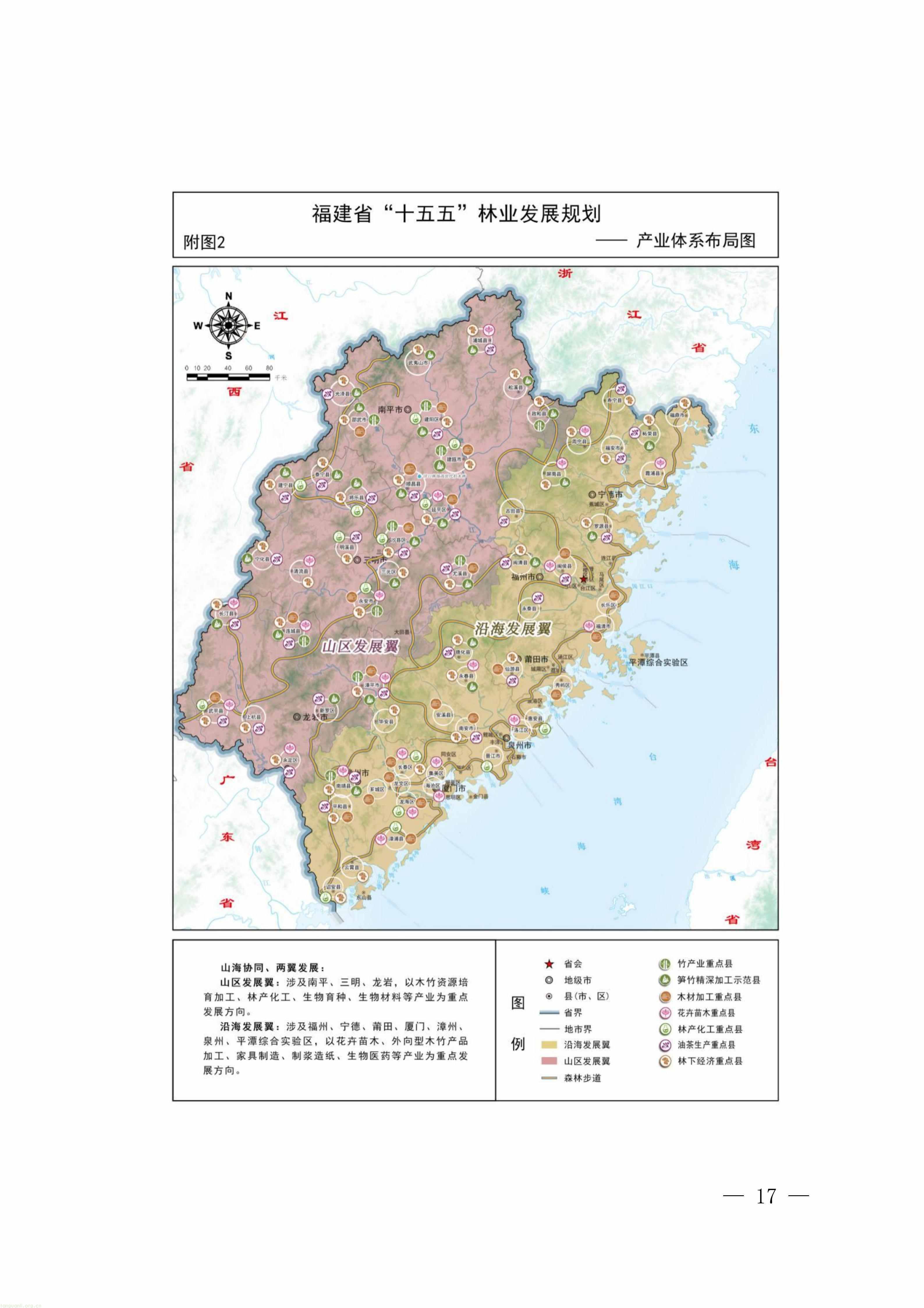 目标万亿林业总产值!福建出台 “十五五” 林业发展中长期规划(图17) 1111_17.jpg