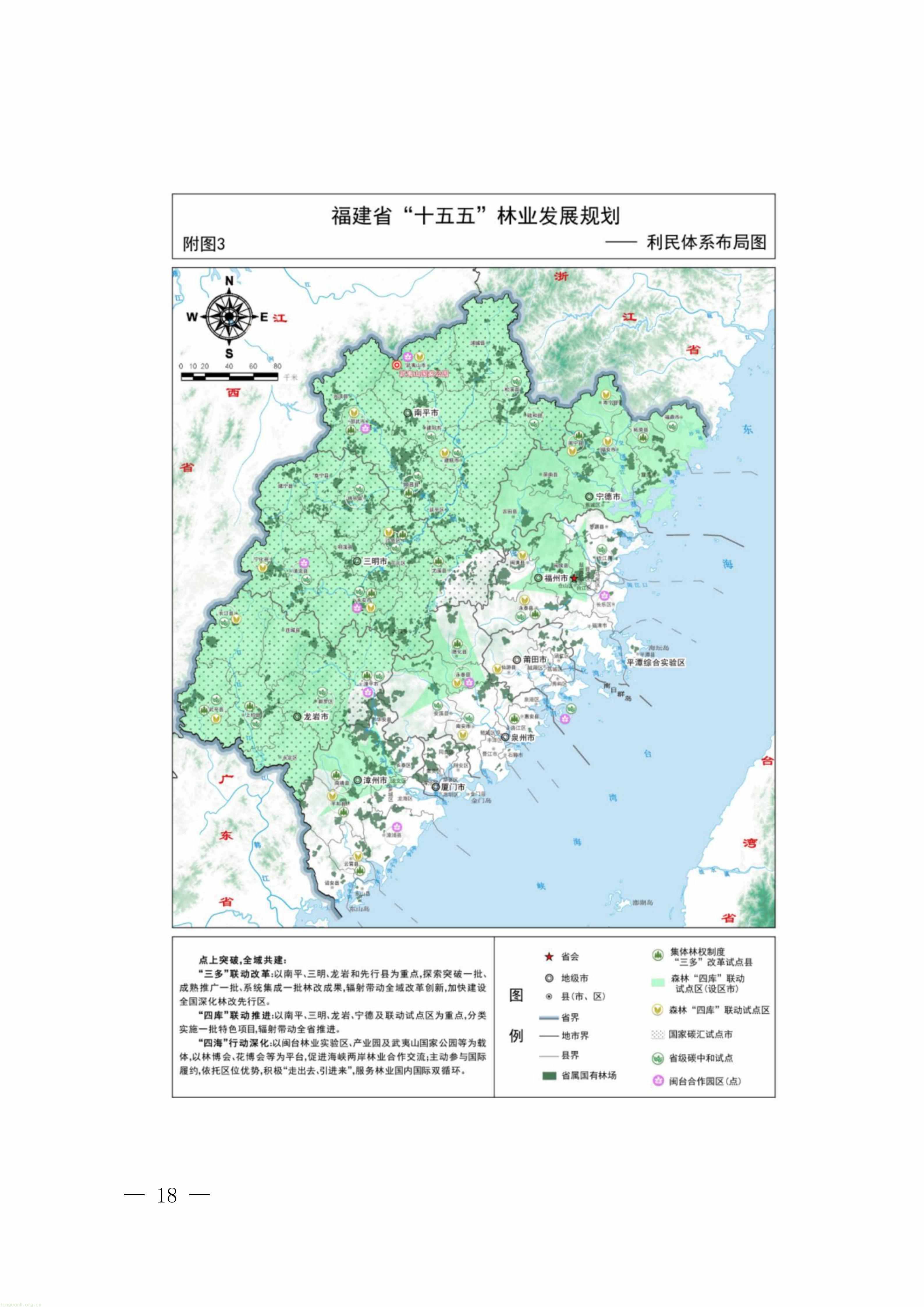 目标万亿林业总产值!福建出台 “十五五” 林业发展中长期规划(图18) 1111_18.jpg