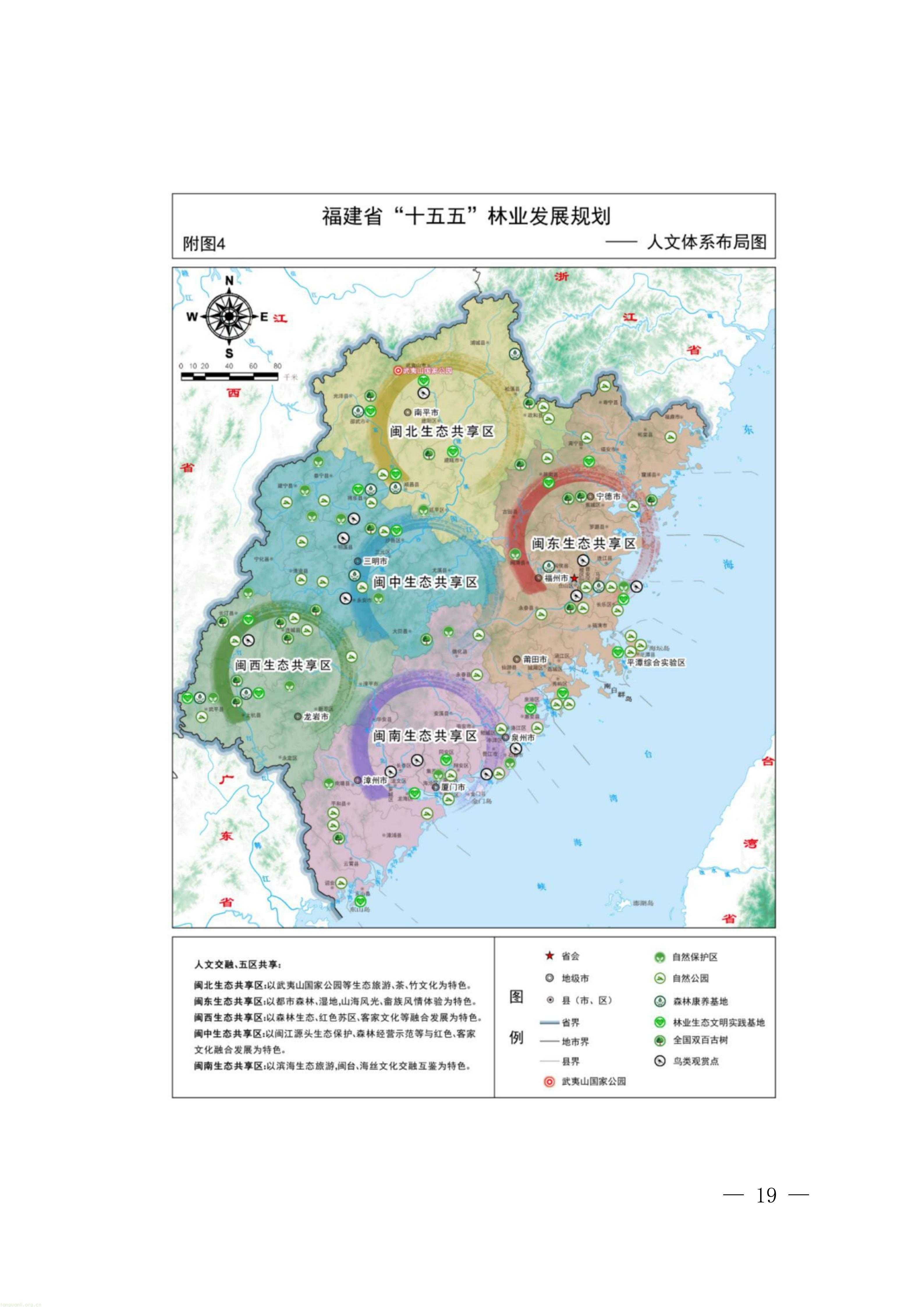 目标万亿林业总产值!福建出台 “十五五” 林业发展中长期规划(图19) 1111_19.jpg