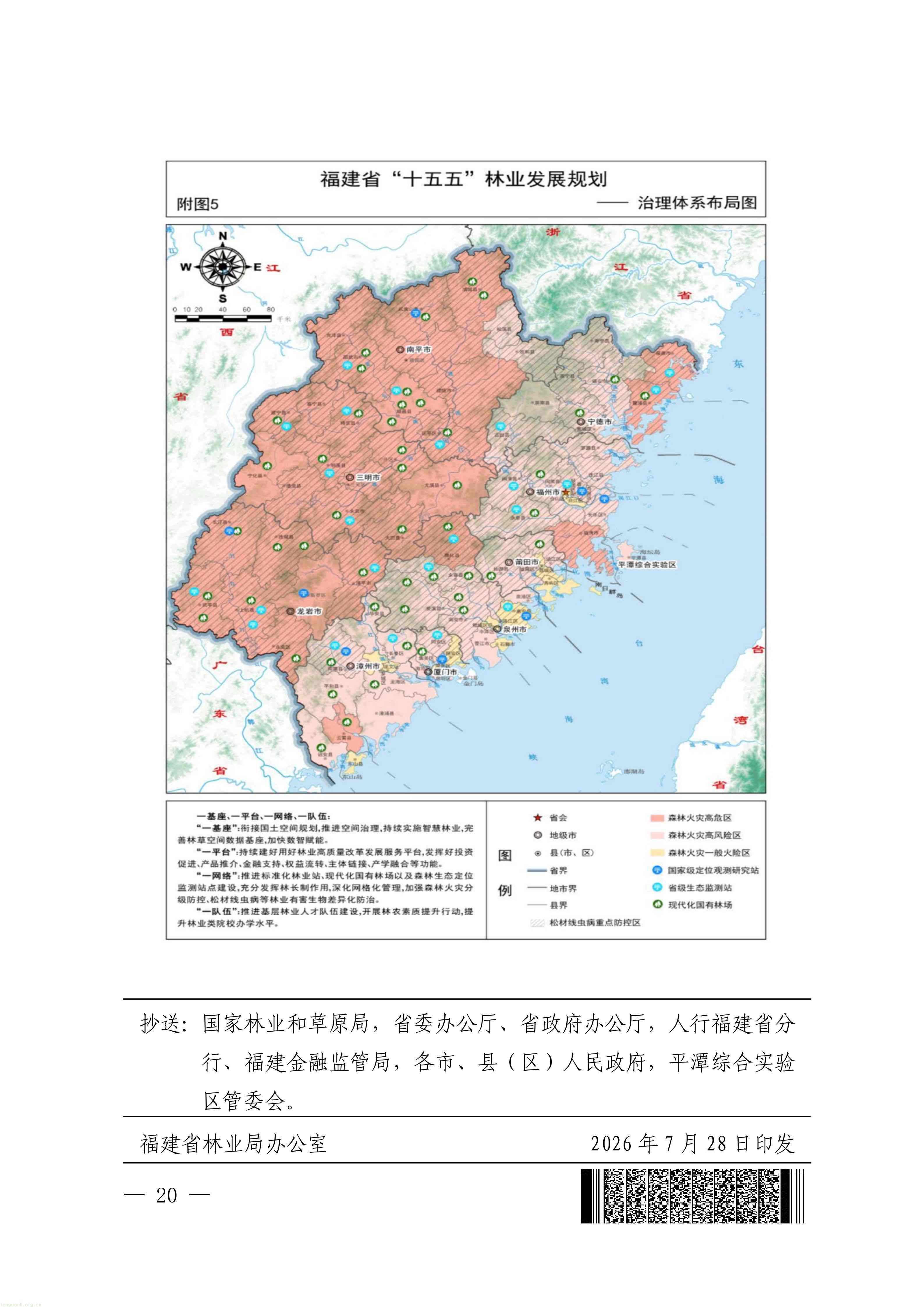 目标万亿林业总产值!福建出台 “十五五” 林业发展中长期规划(图20) 1111_20.jpg