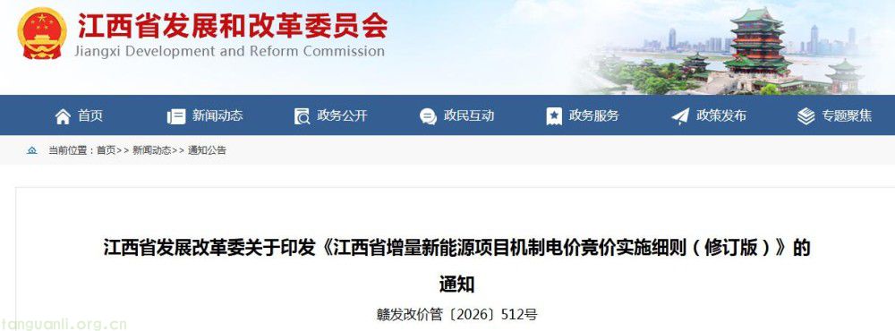 规则升级!江西修订增量新能源项目电价竞价实施细则(图1)