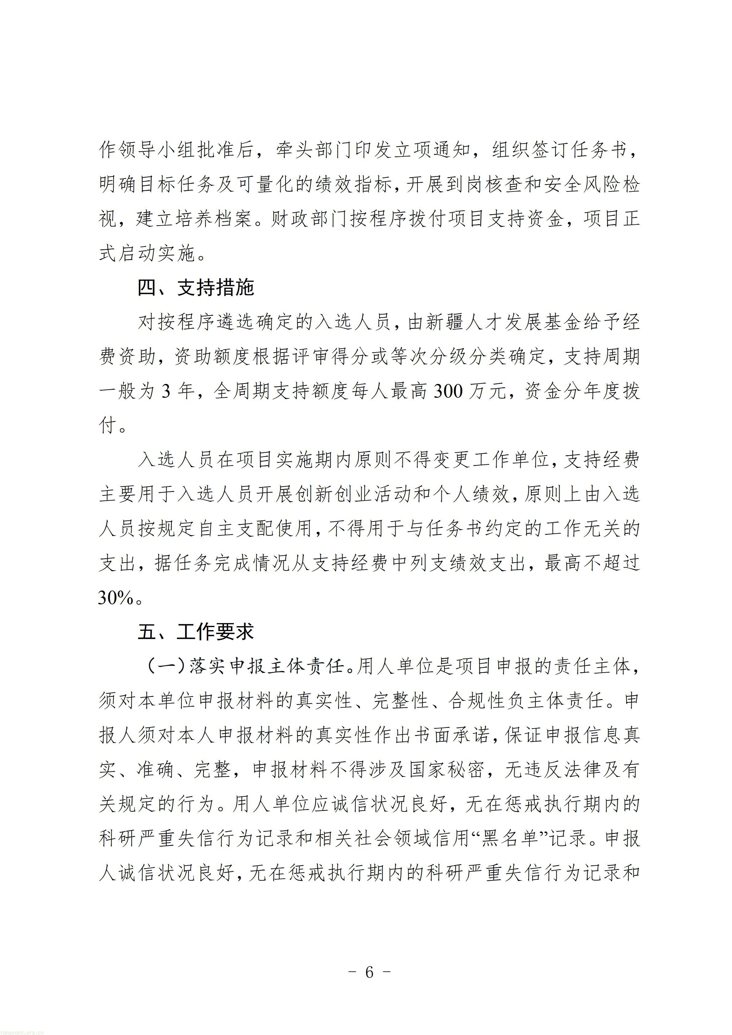 1.第五批新疆重点人才计划卓越工程师培养项目申报指南_06.jpg