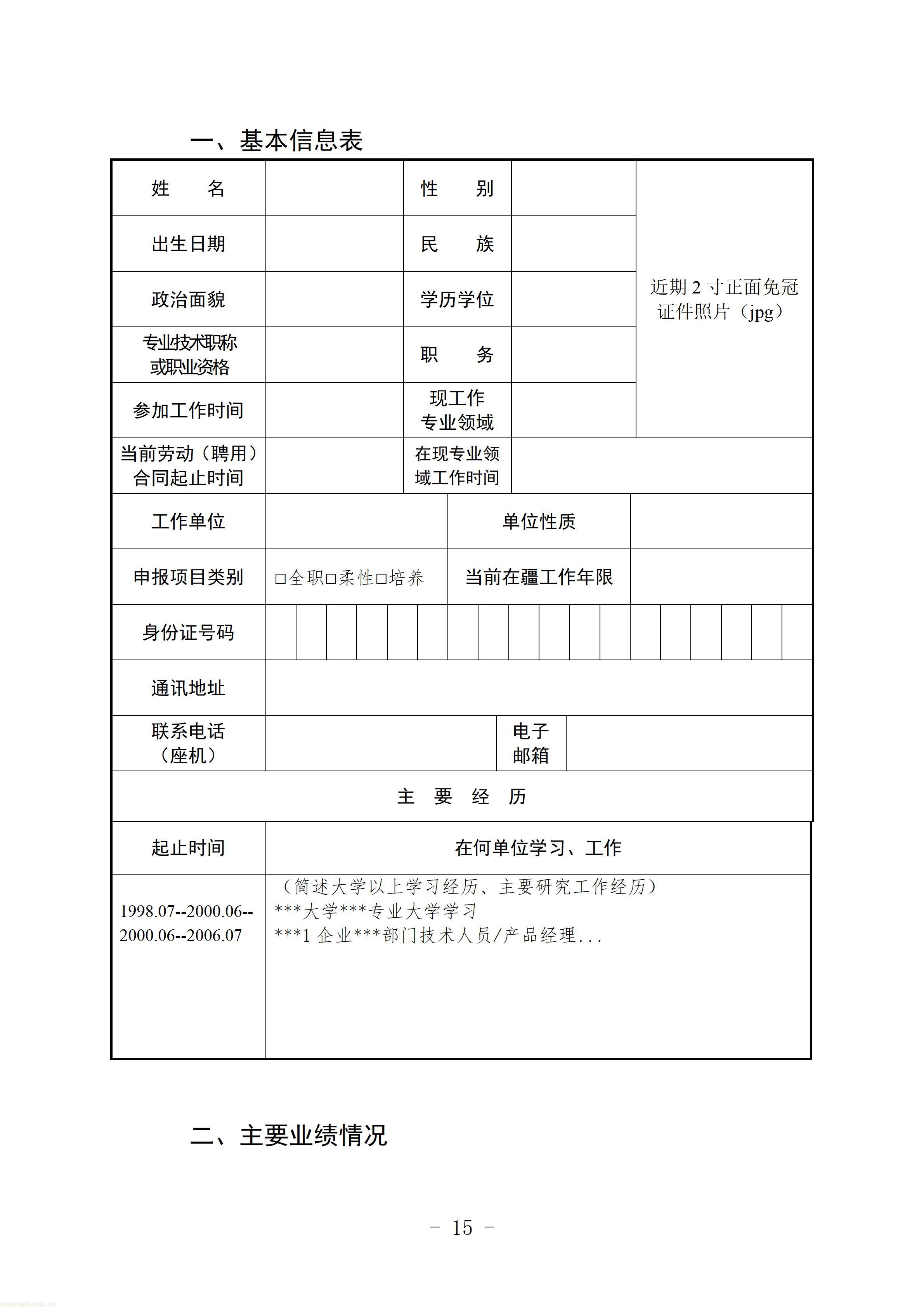 1.第五批新疆重点人才计划卓越工程师培养项目申报指南_15.jpg
