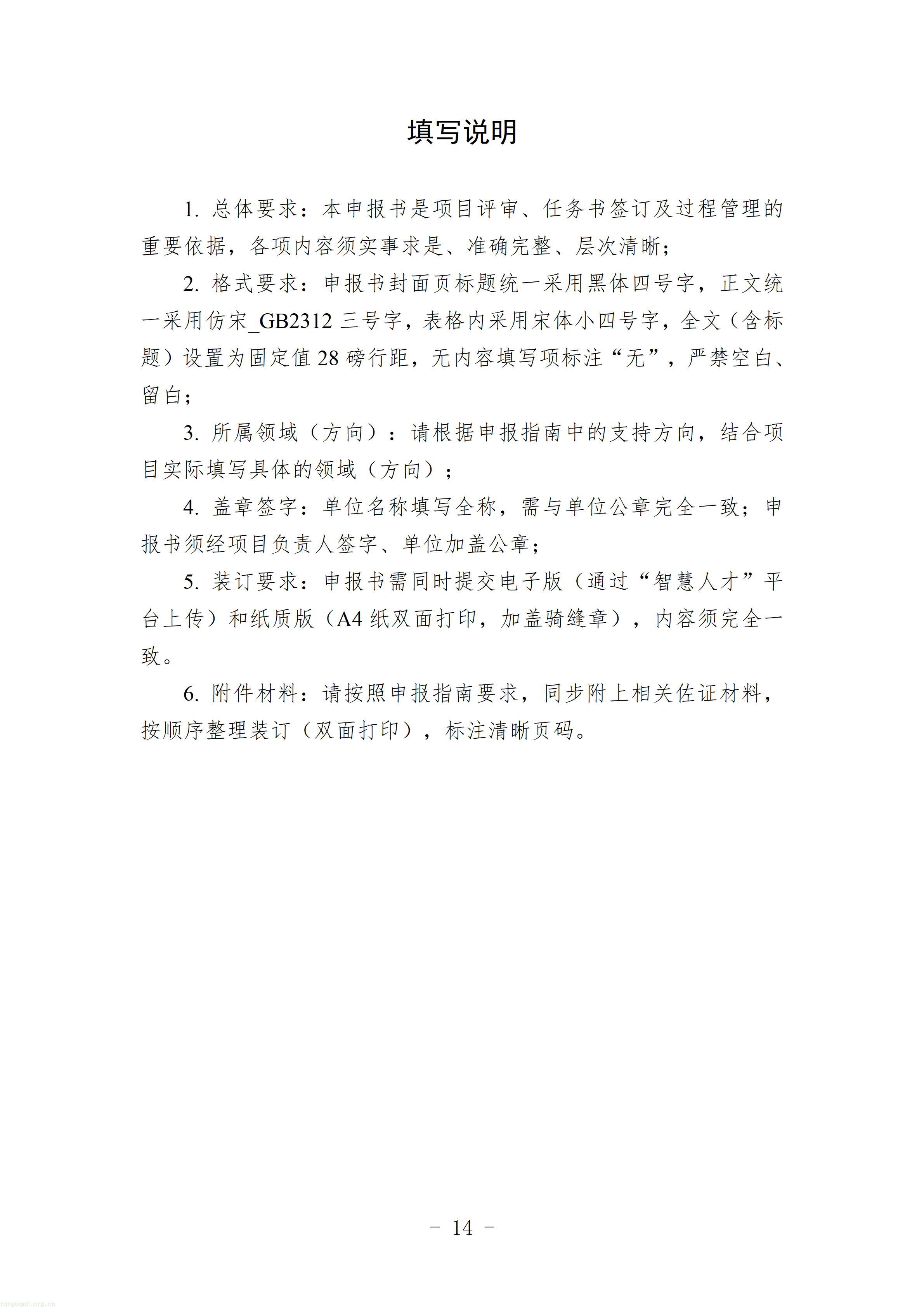 1.第五批新疆重点人才计划卓越工程师培养项目申报指南_14.jpg