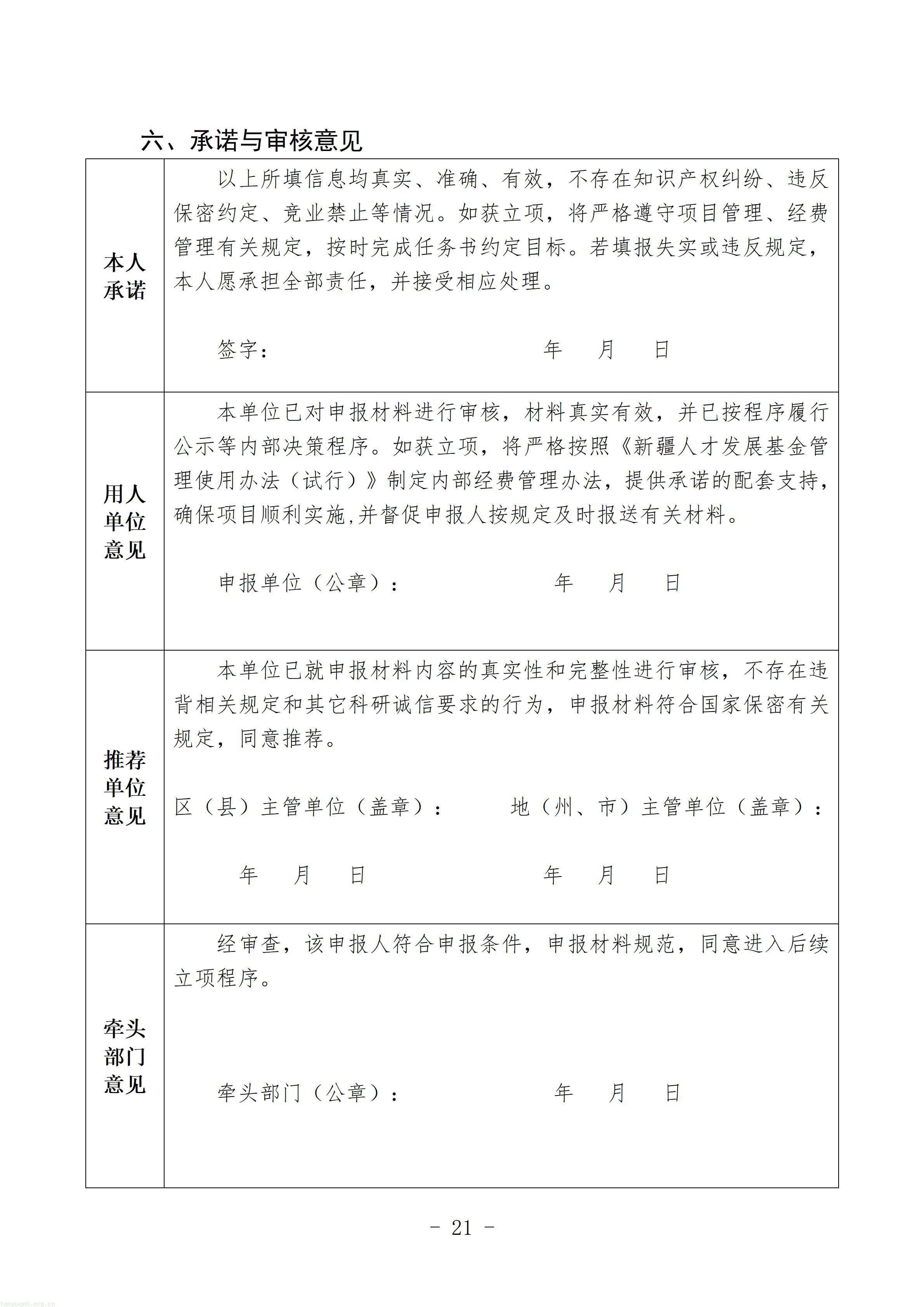 1.第五批新疆重点人才计划卓越工程师培养项目申报指南_21.jpg