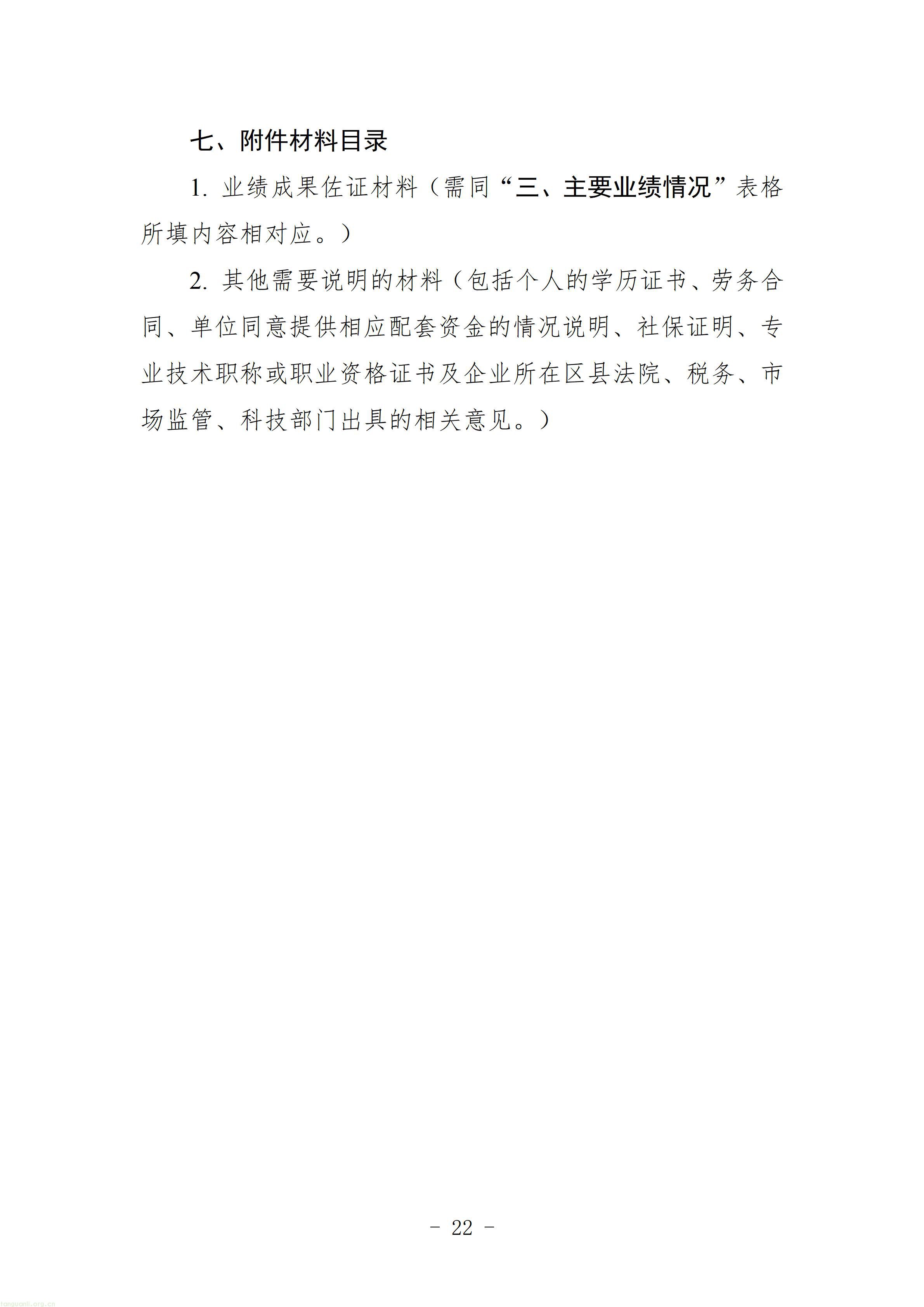 1.第五批新疆重点人才计划卓越工程师培养项目申报指南_22.jpg